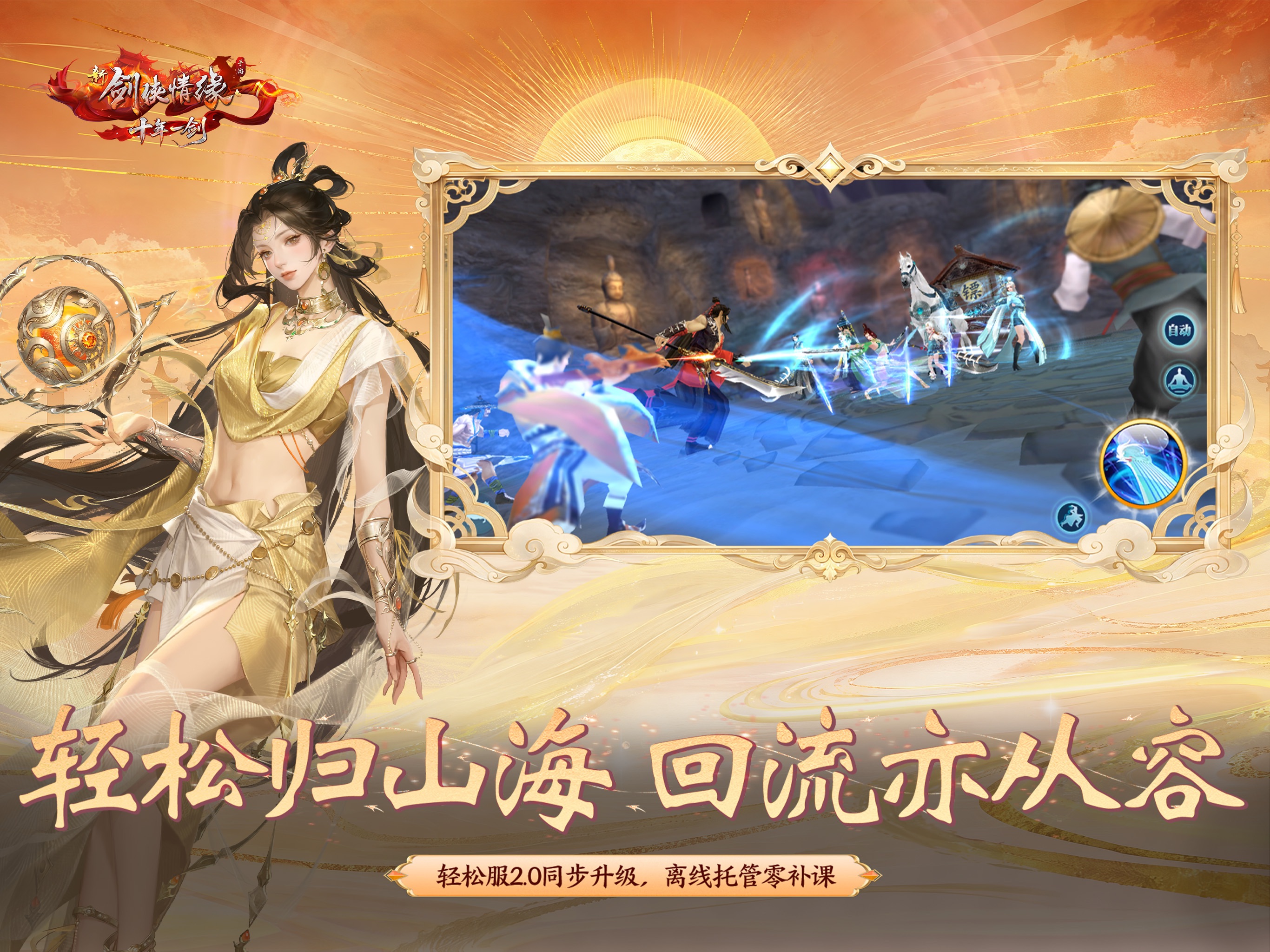 新剑侠情缘游戏画面 19