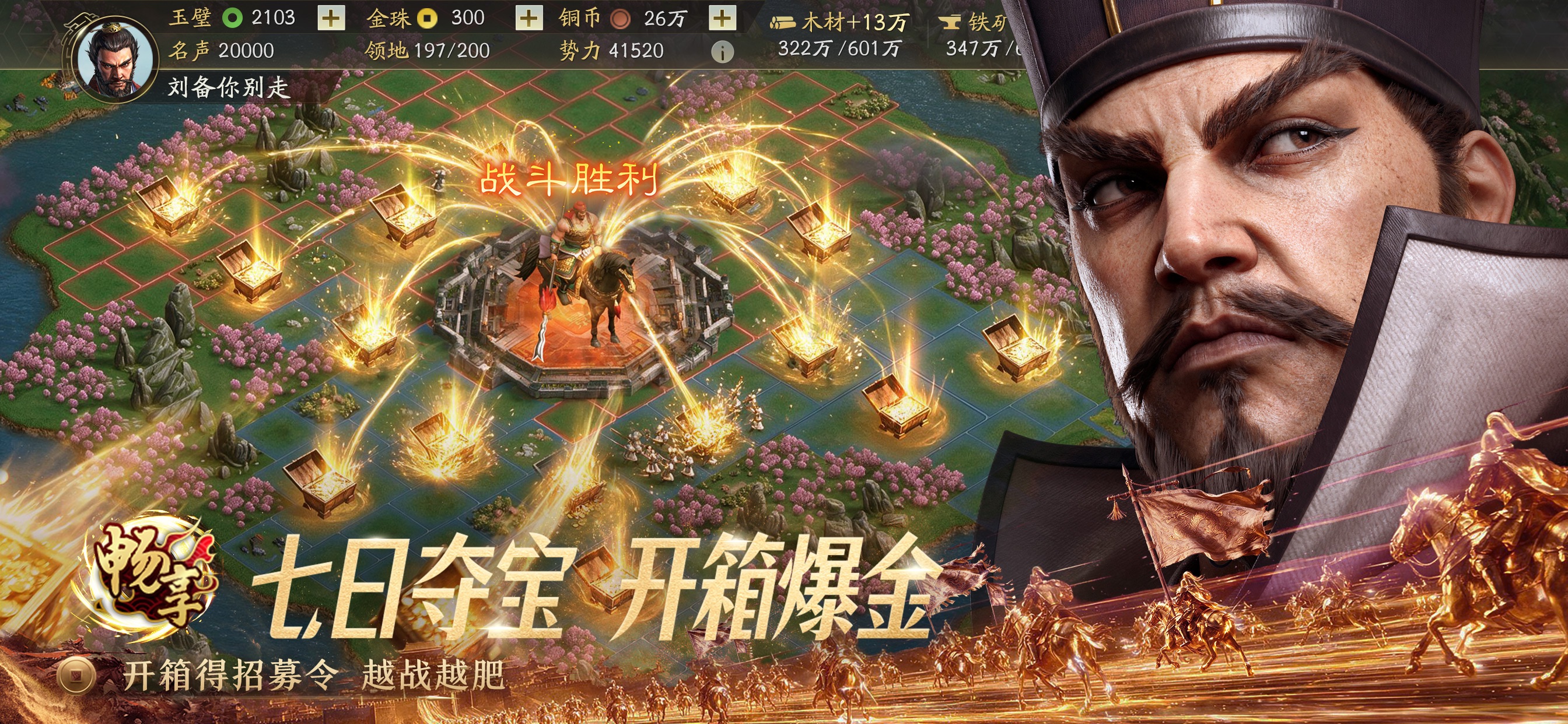三国志·战略版游戏画面 9