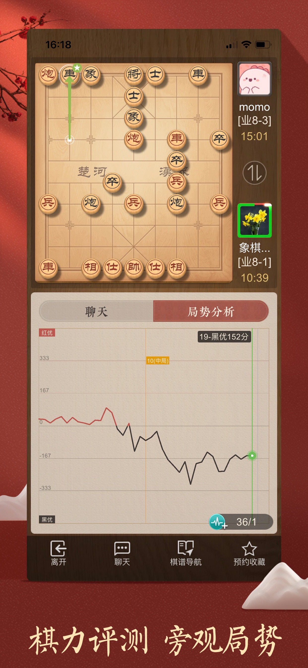 天天象棋 iOS 游戏截图 5