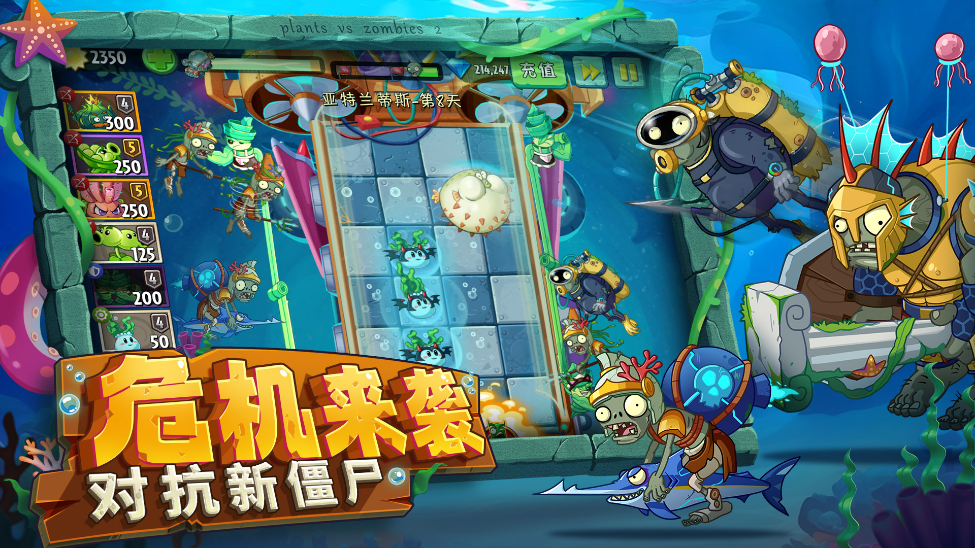 植物大战僵尸2 Android 游戏截图 4