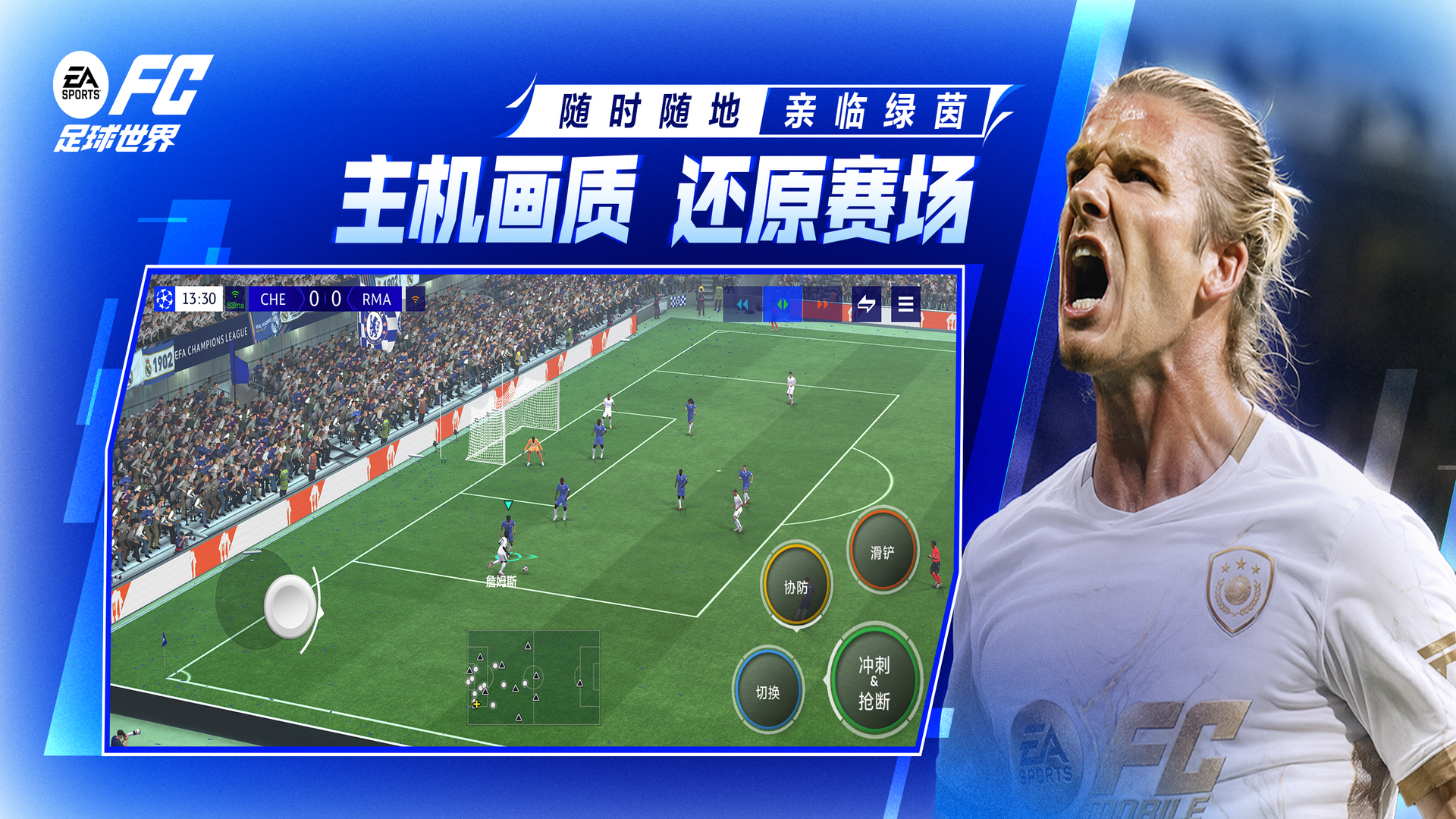 FC足球世界 Android 游戏截图 4