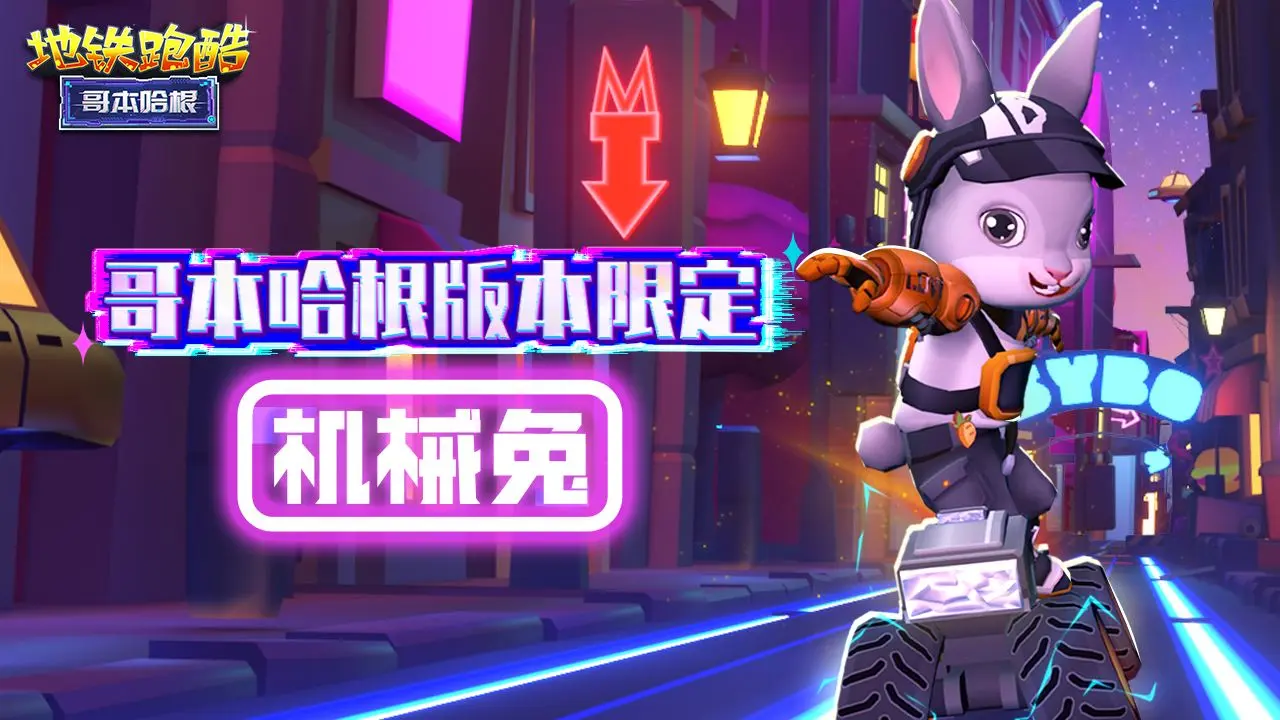 地铁跑酷 Android 游戏截图 2