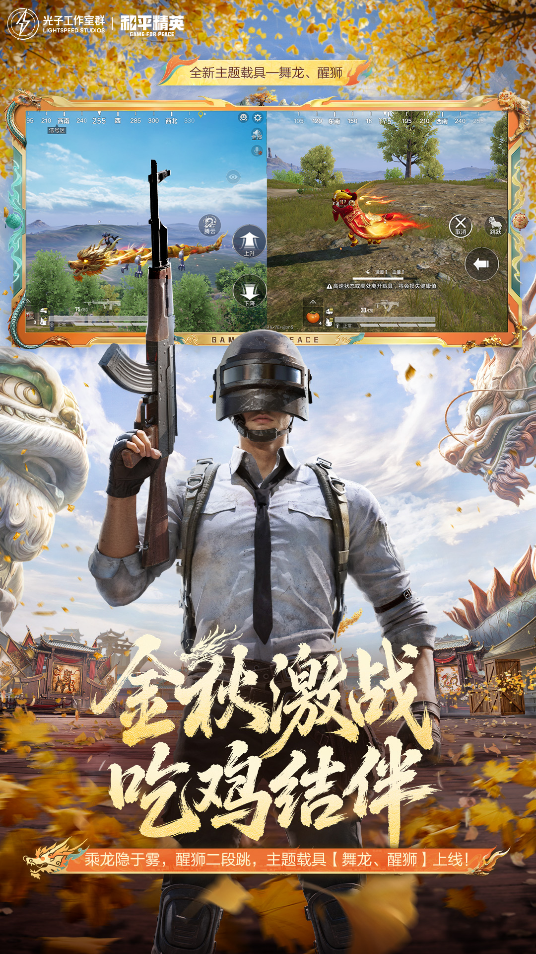 和平精英 Android 游戏截图 2