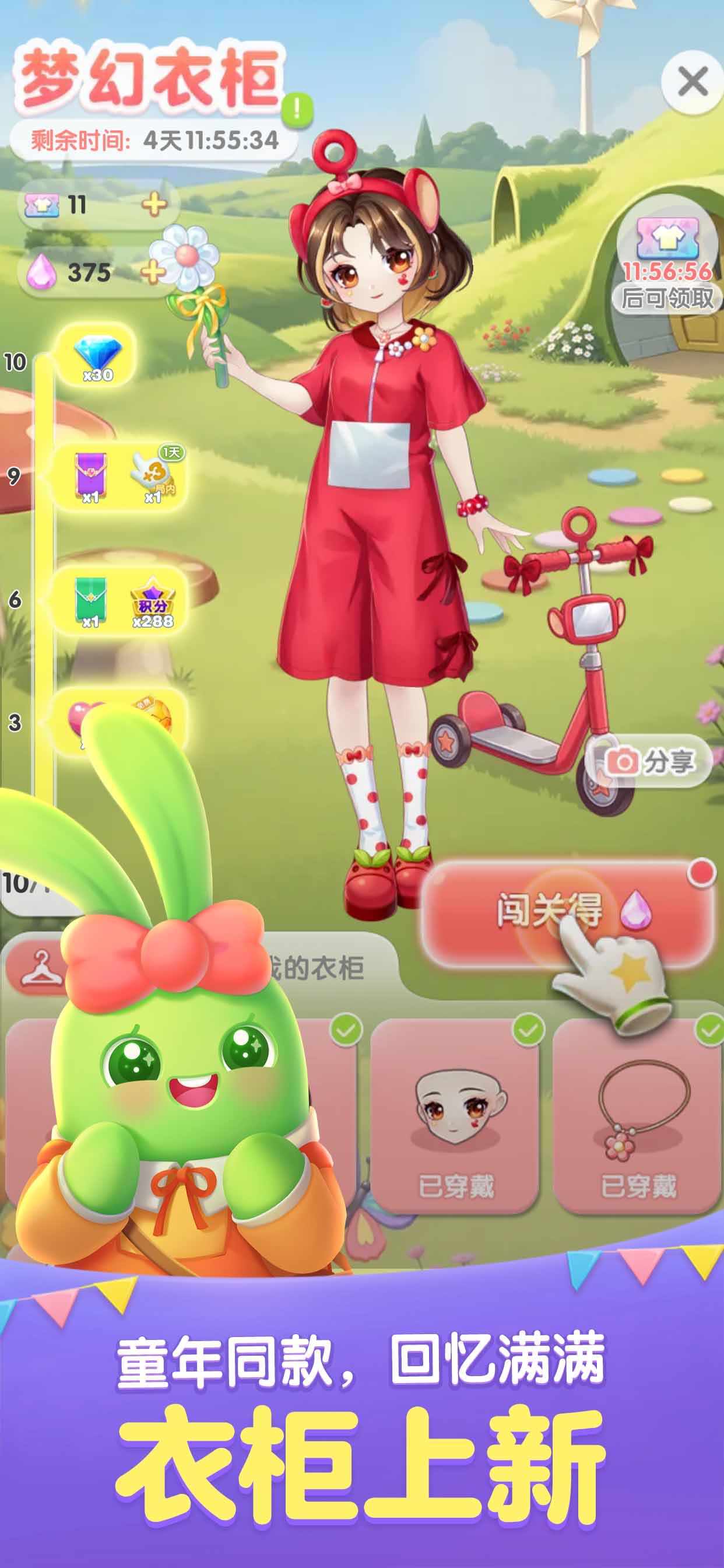 天天爱消除游戏画面 25