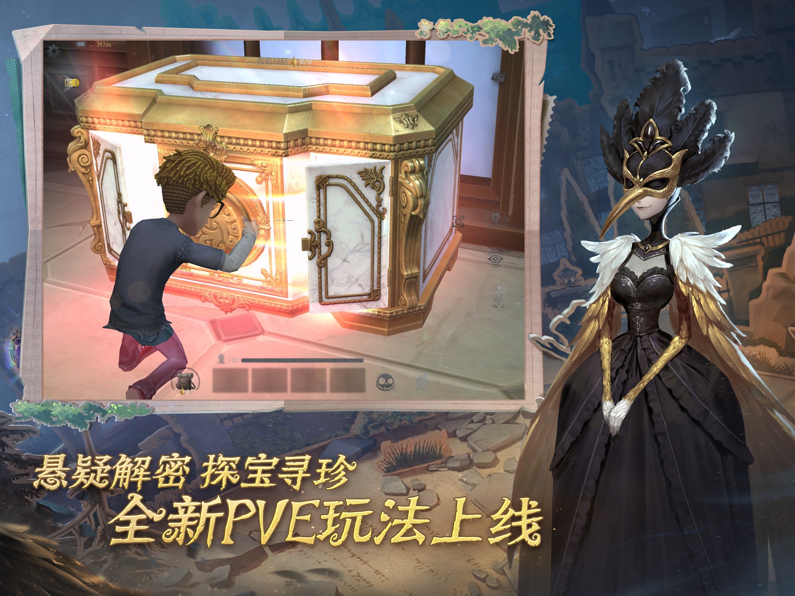 第五人格 iOS 游戏截图 5