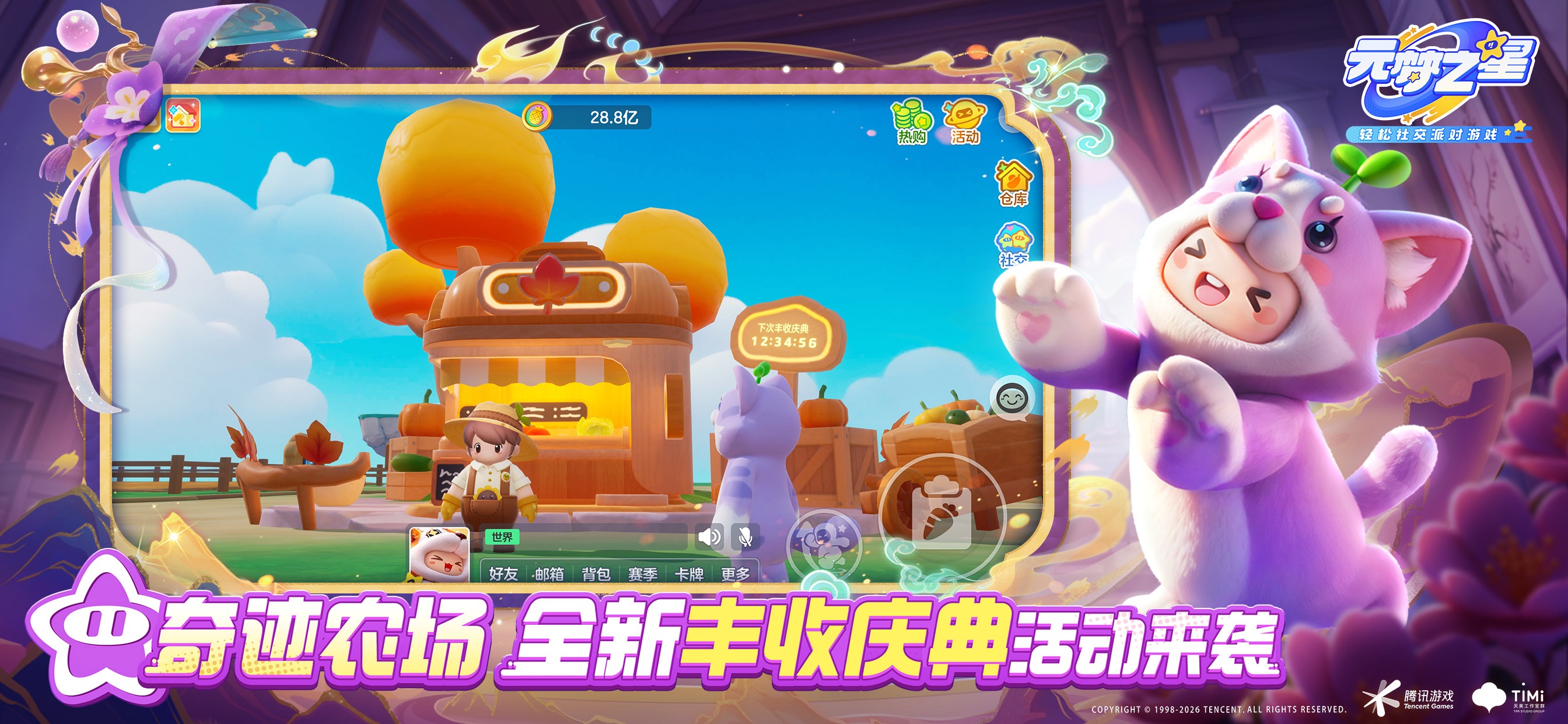 元梦之星游戏画面 14