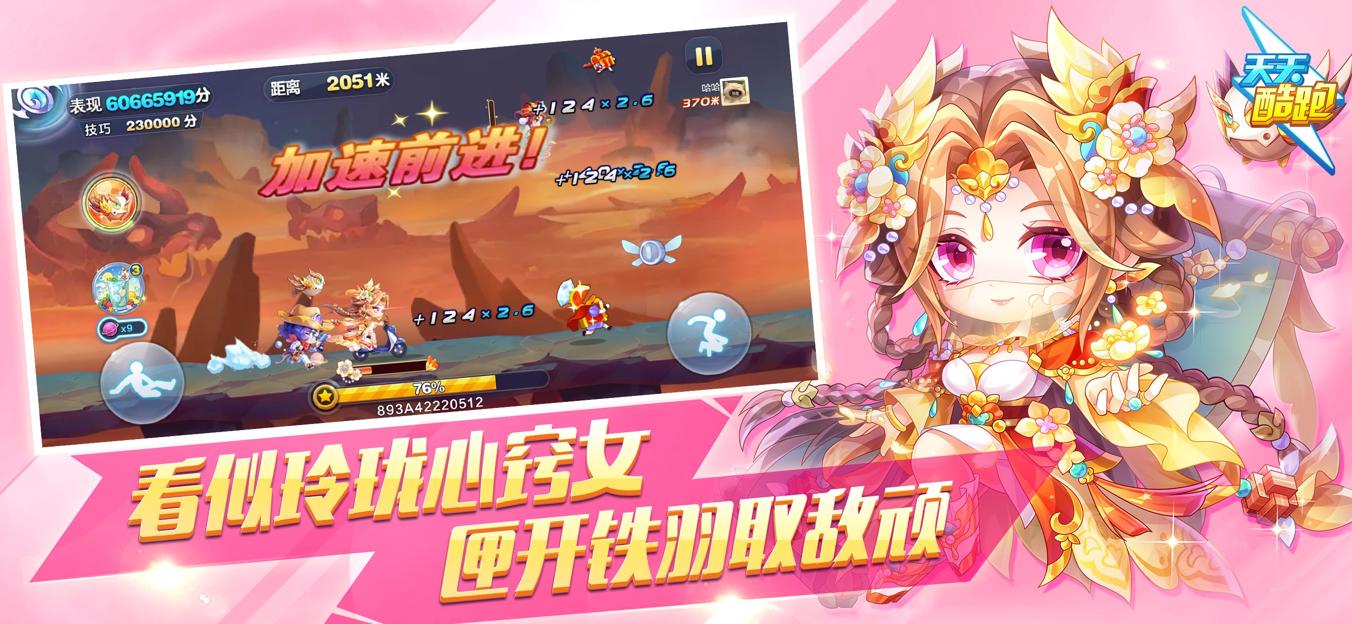 天天酷跑游戏画面 9