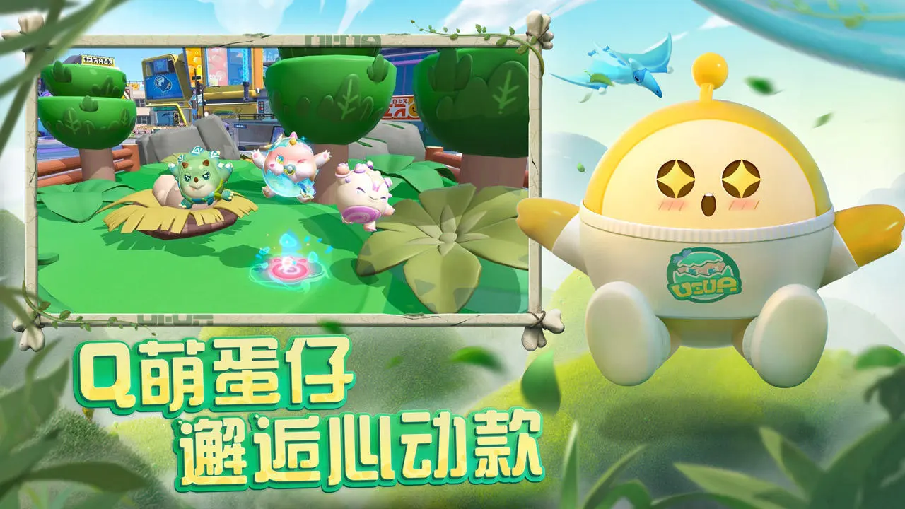 蛋仔派对 Android 游戏截图 3