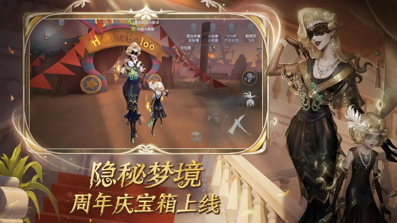 第五人格 Android 游戏截图 4
