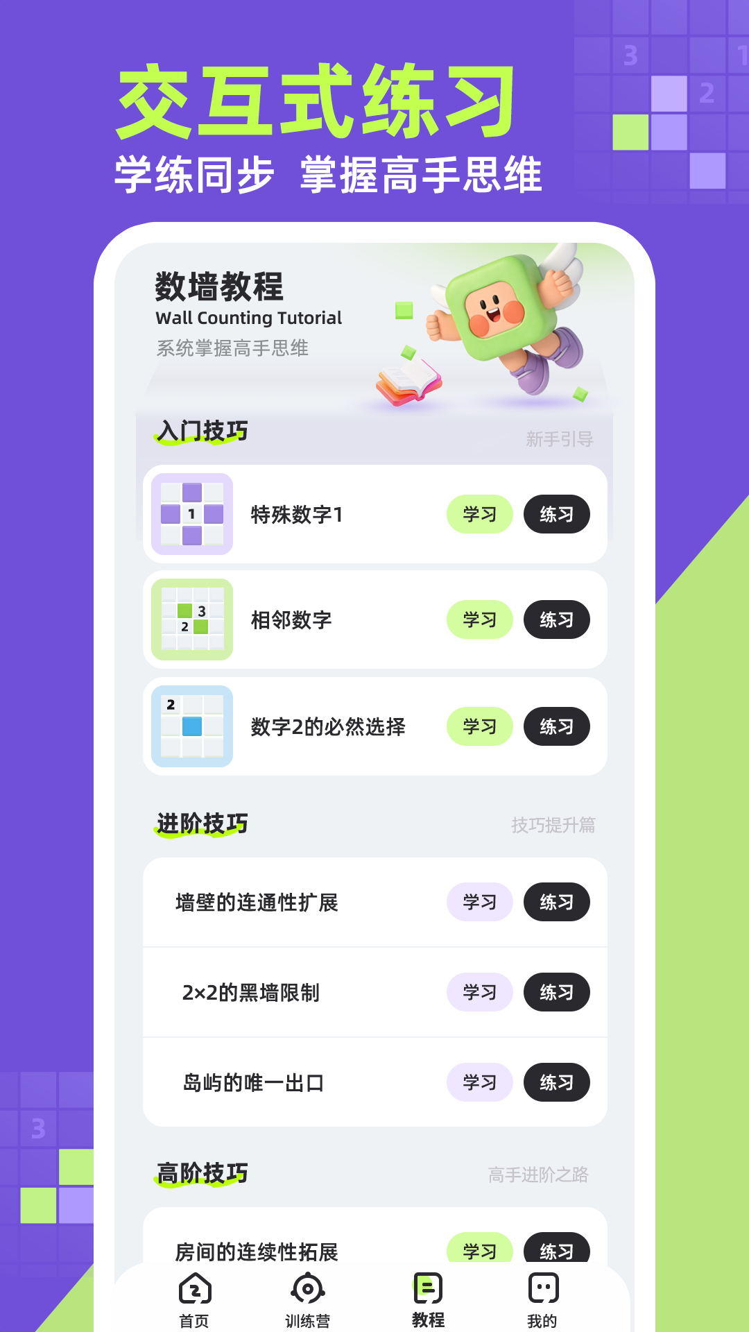 数墙 Android 游戏截图 5