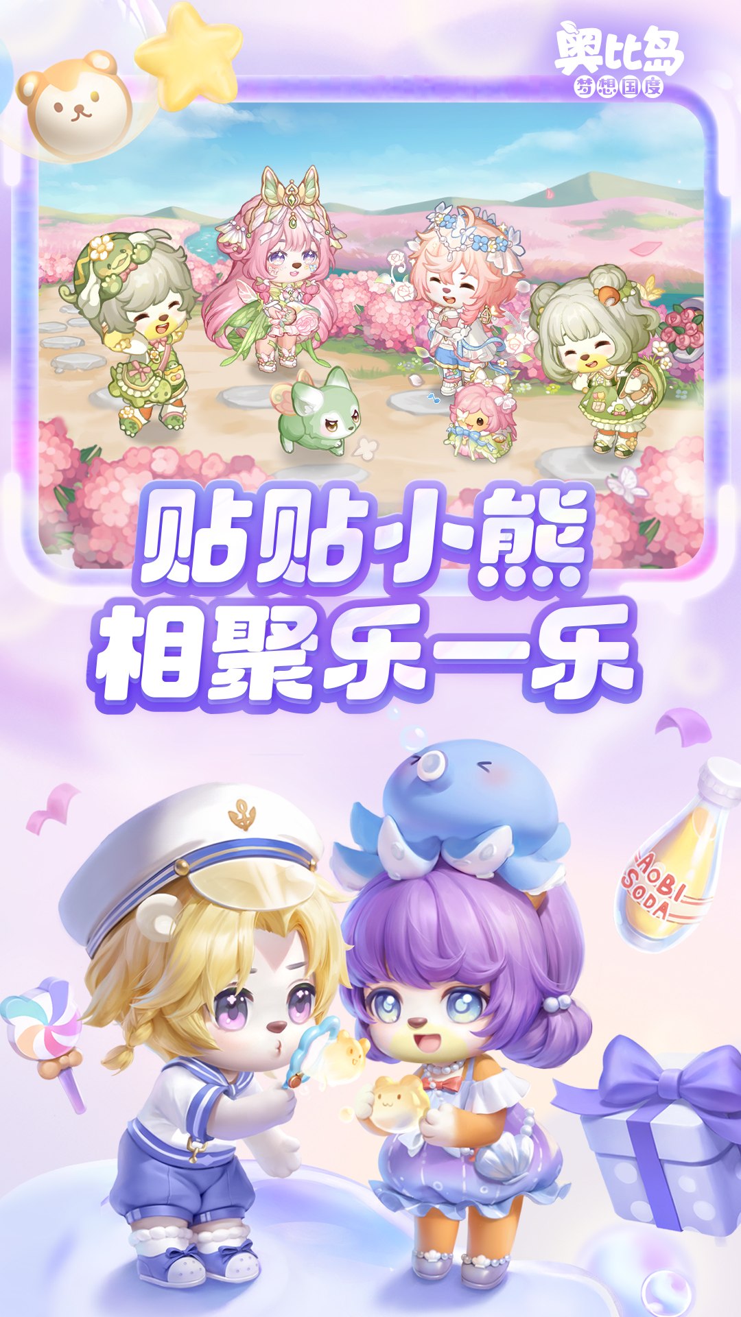 奥比岛:梦想国度 Android 游戏截图 5