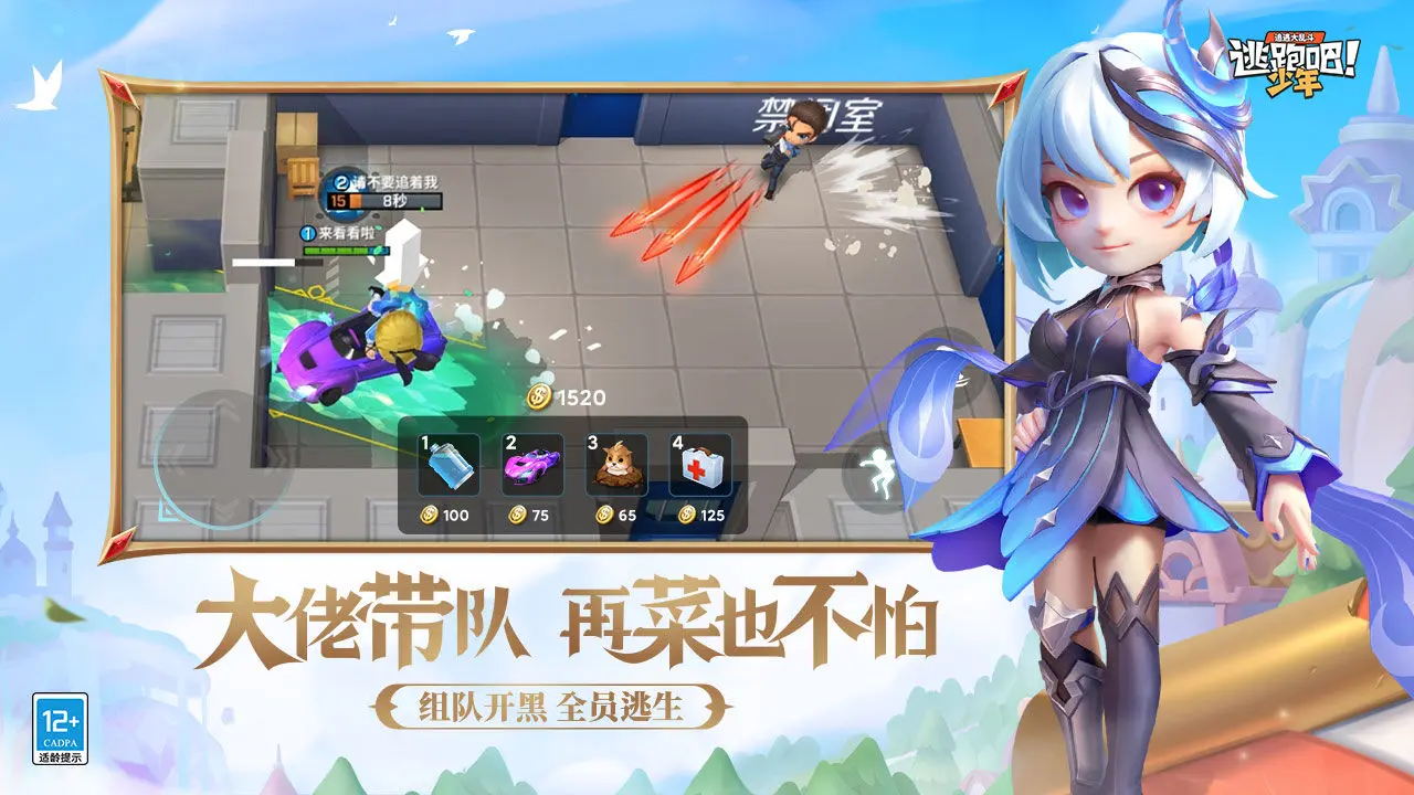逃跑吧!少年 Android 游戏截图 1