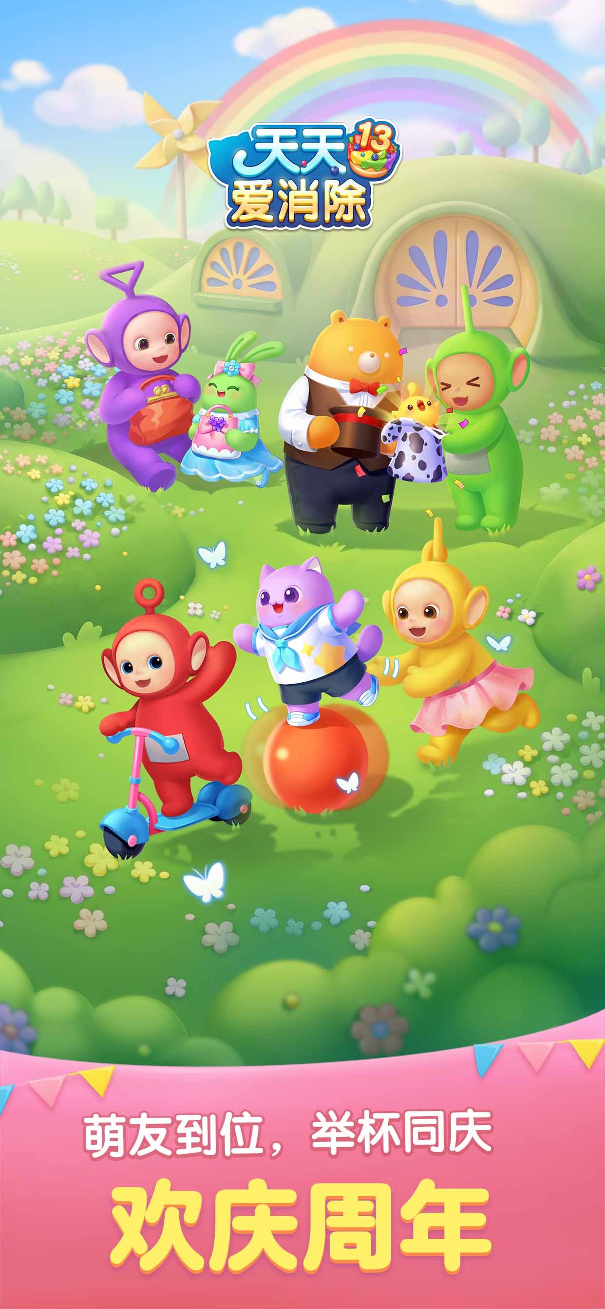 天天爱消除 iOS 游戏截图 3