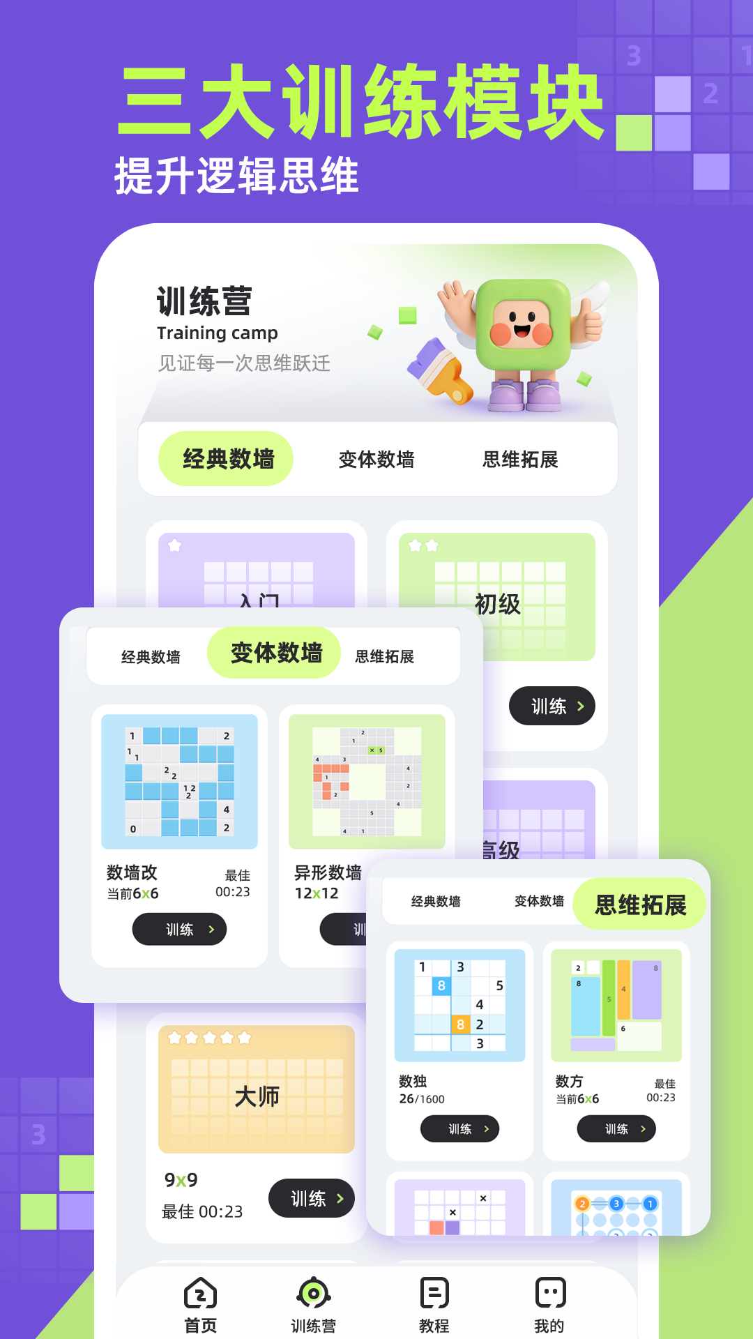 数墙 Android 游戏截图 2