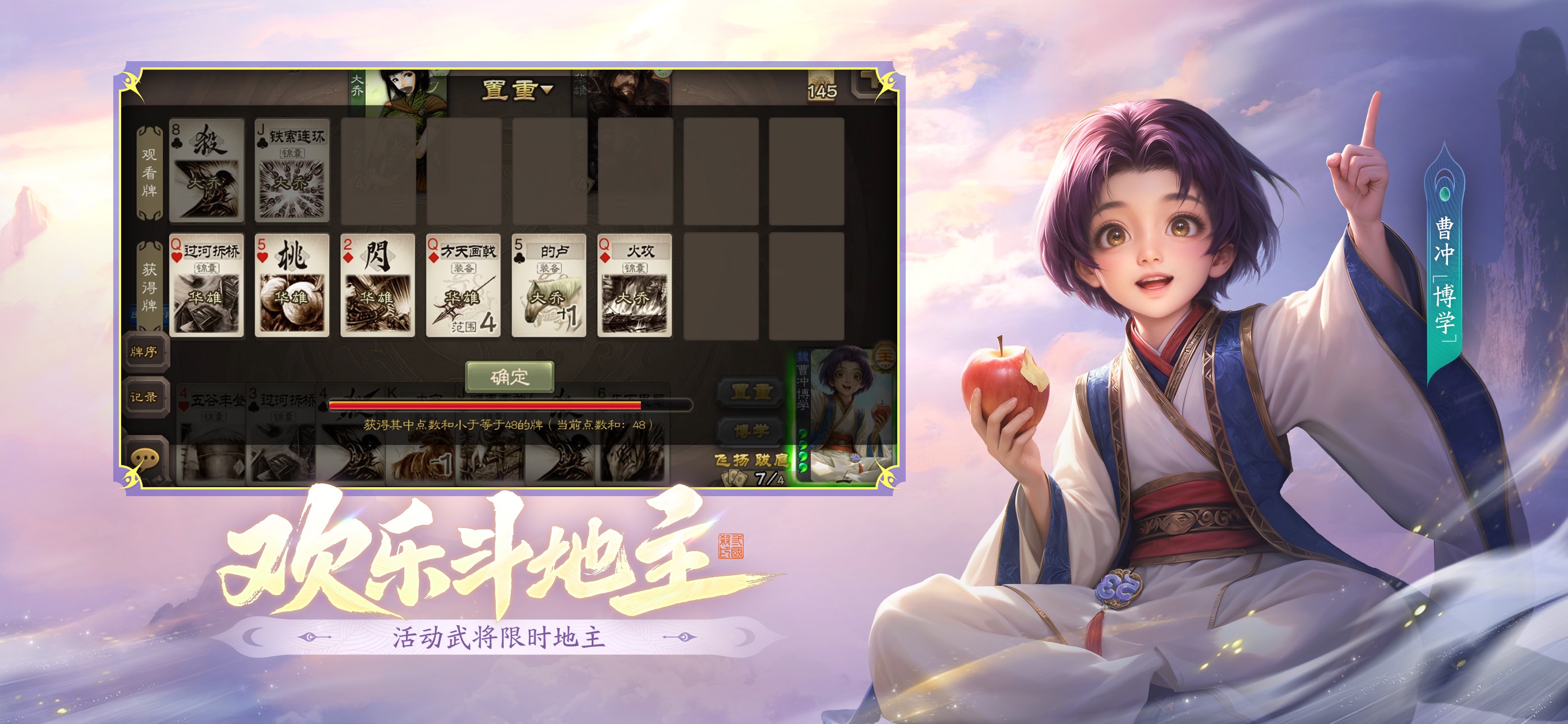 三国杀游戏画面 14