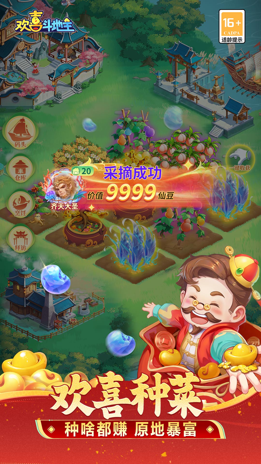 欢喜斗地主 Android 游戏截图 5