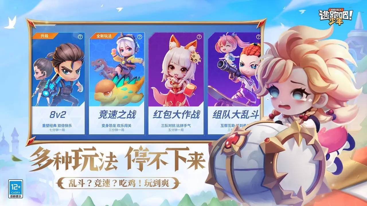 逃跑吧!少年 Android 游戏截图 4