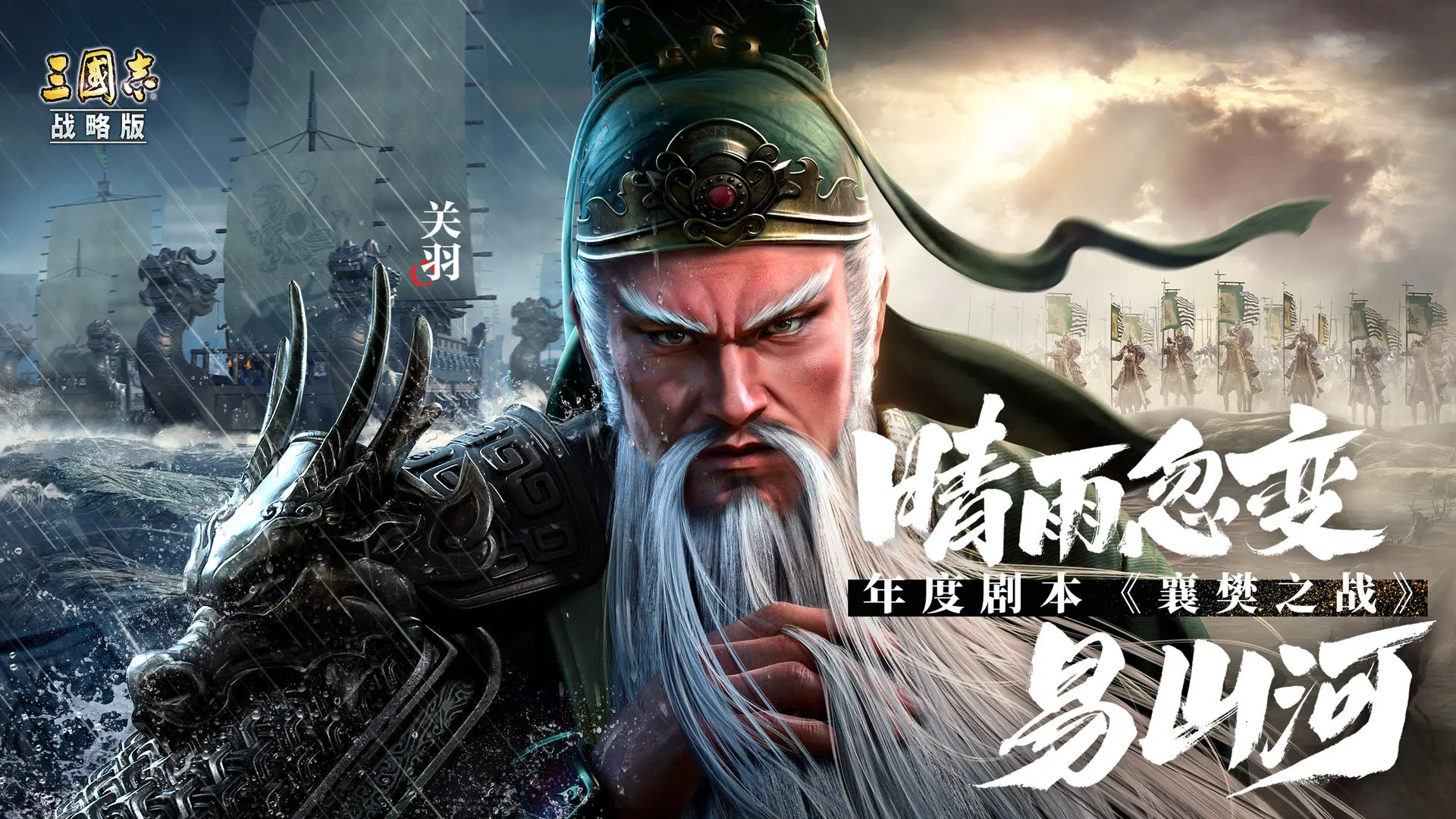 三国志·战略版 Android 游戏截图 1