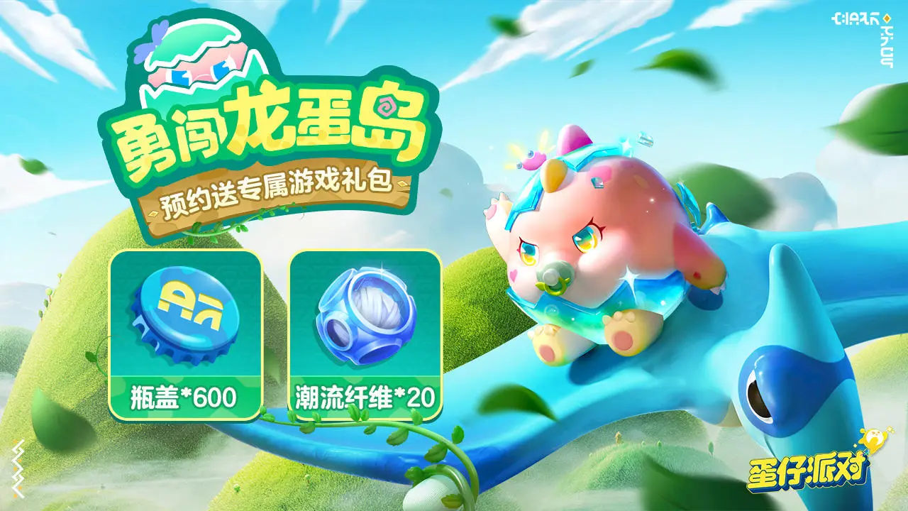 蛋仔派对 Android 游戏截图 1