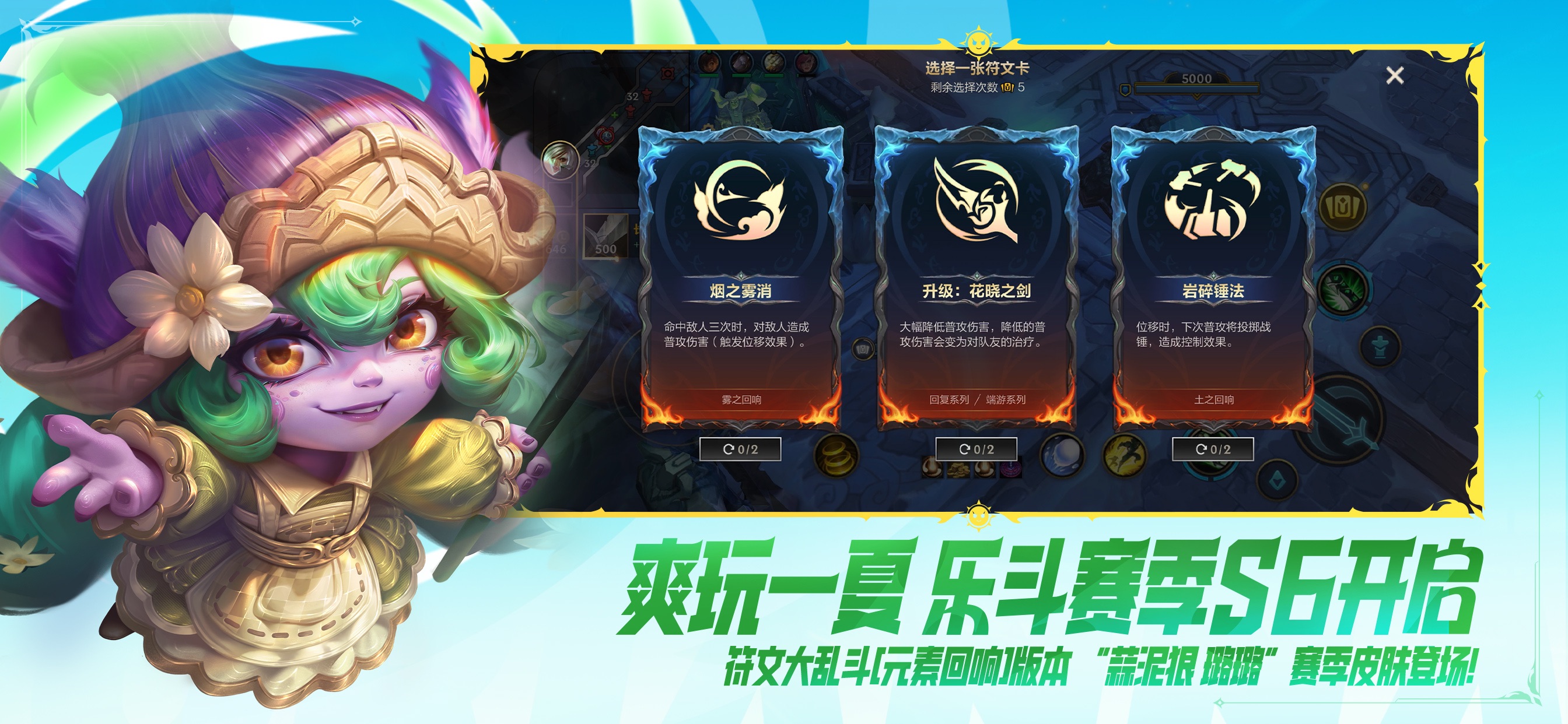英雄联盟手游游戏画面 8