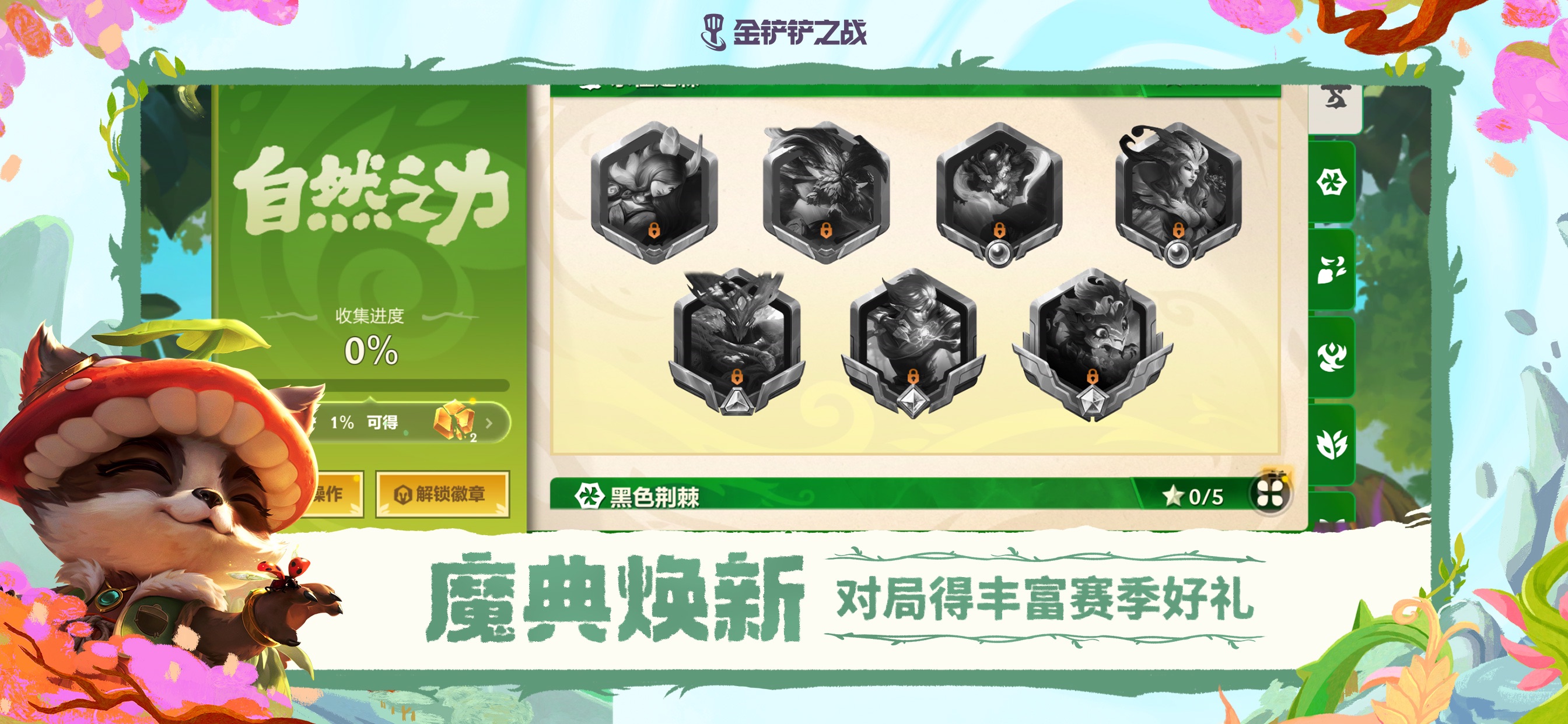 金铲铲之战游戏画面 19