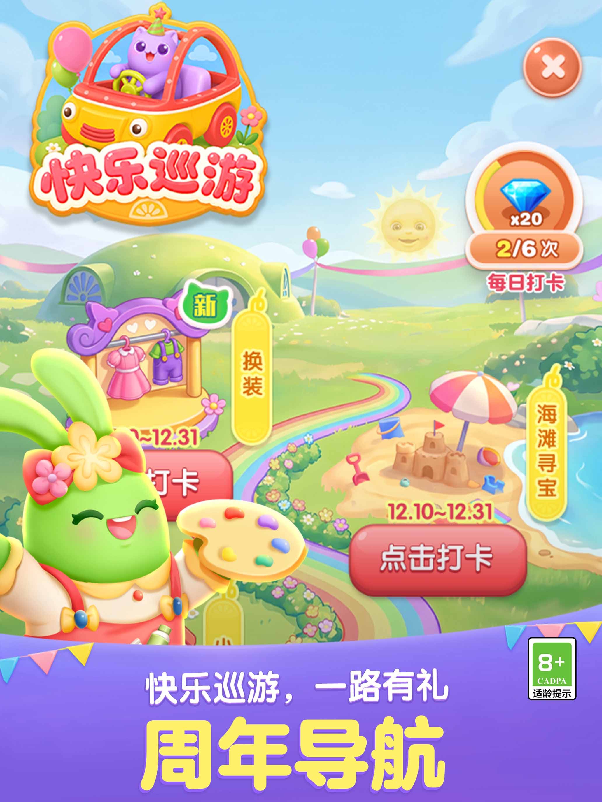 天天爱消除游戏画面 8