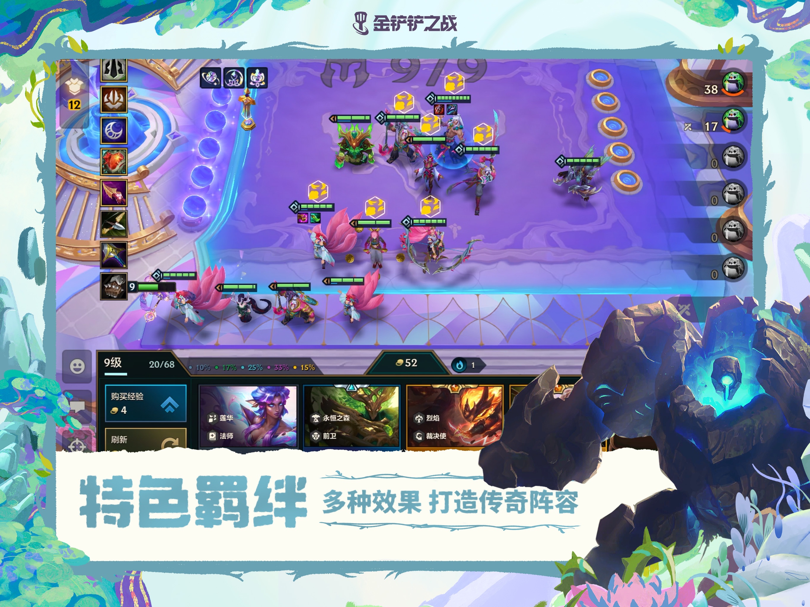 金铲铲之战游戏画面 14