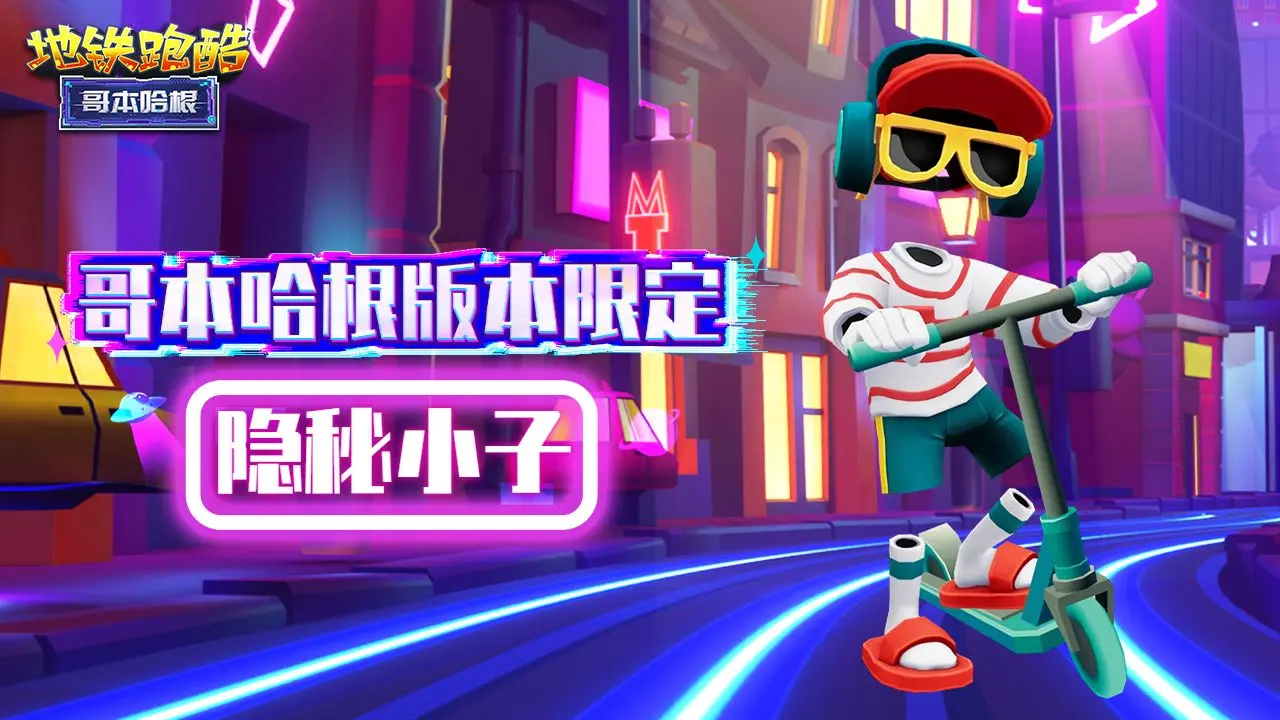 地铁跑酷 Android 游戏截图 3