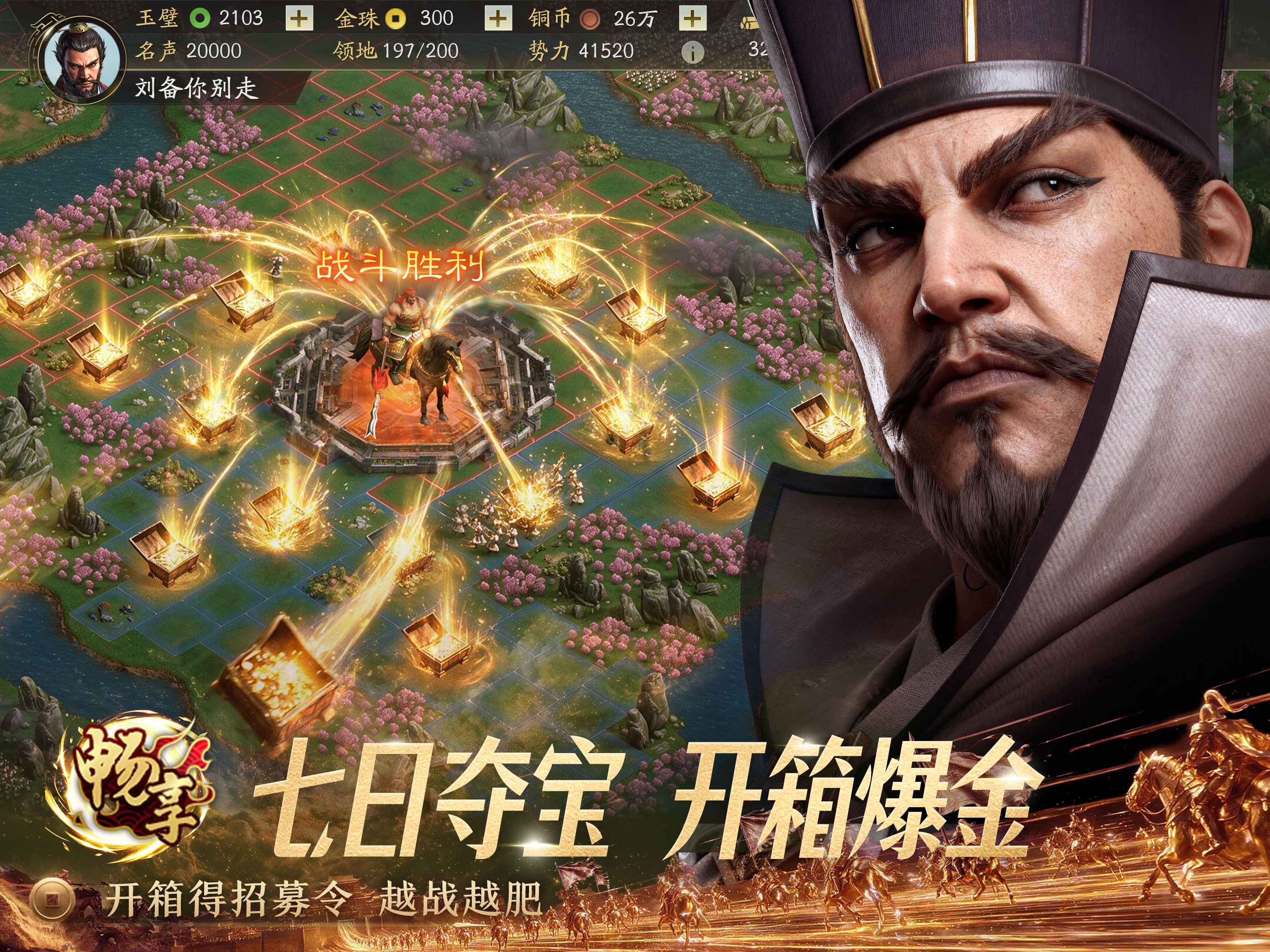 三国志·战略版游戏画面 10