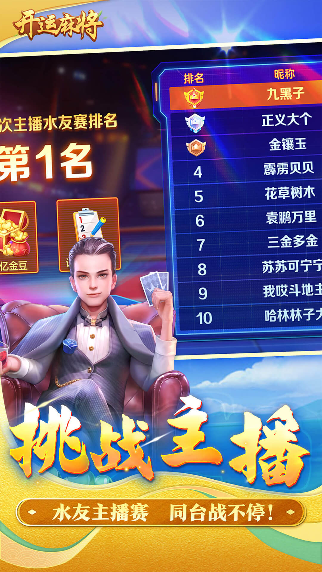 开运麻将 Android 游戏截图 4