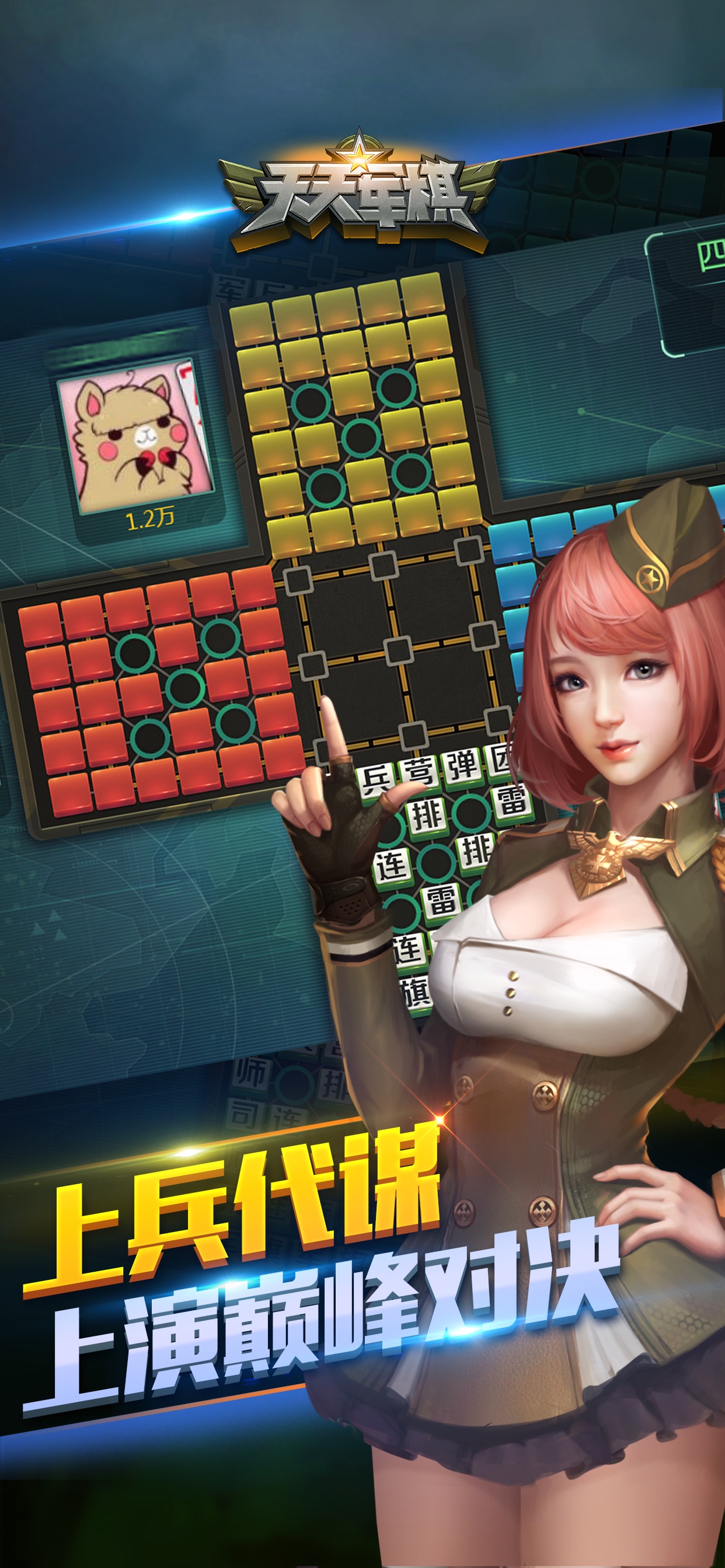 腾讯天天军棋 iOS 游戏截图 5