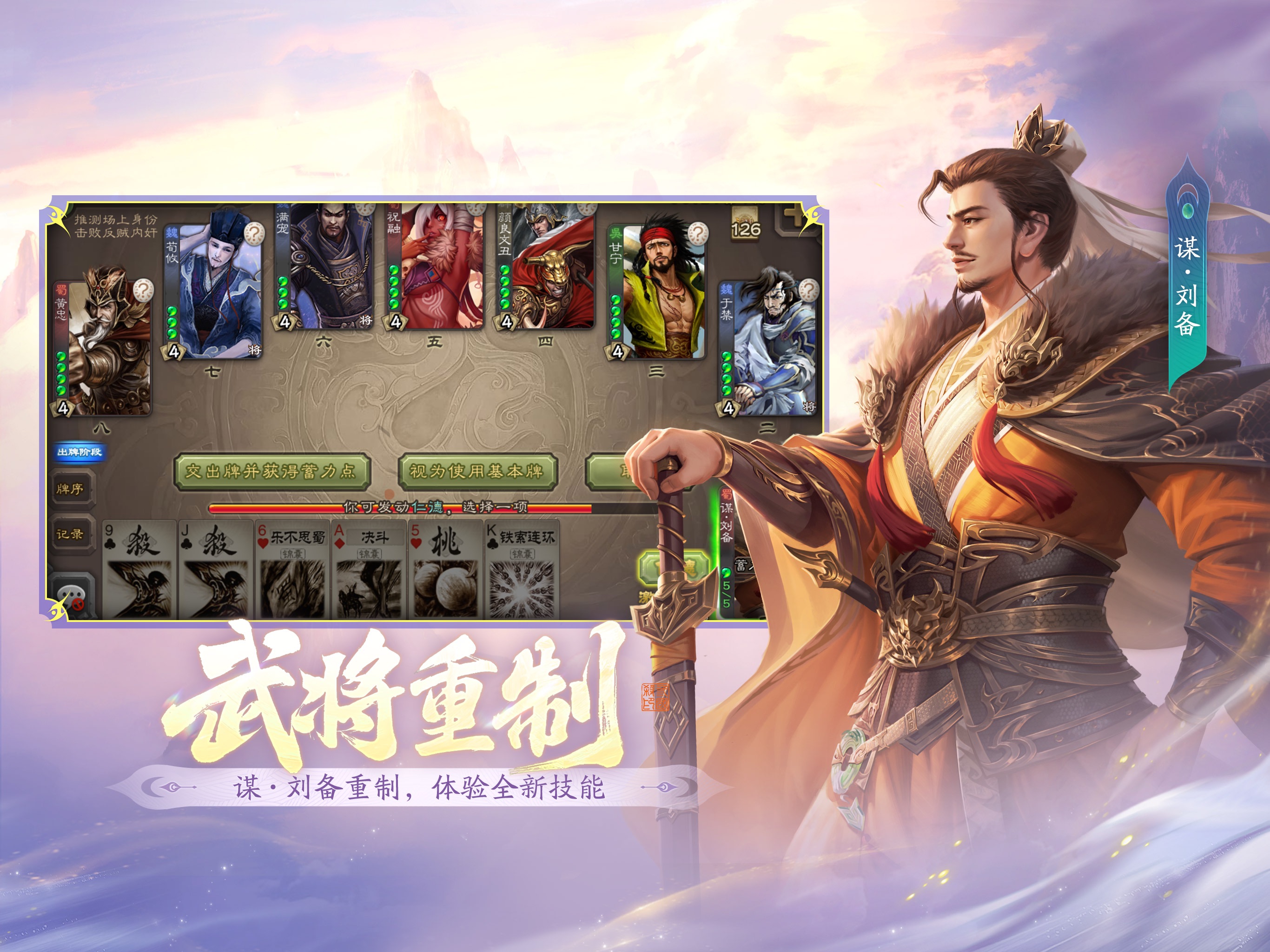 三国杀游戏画面 9