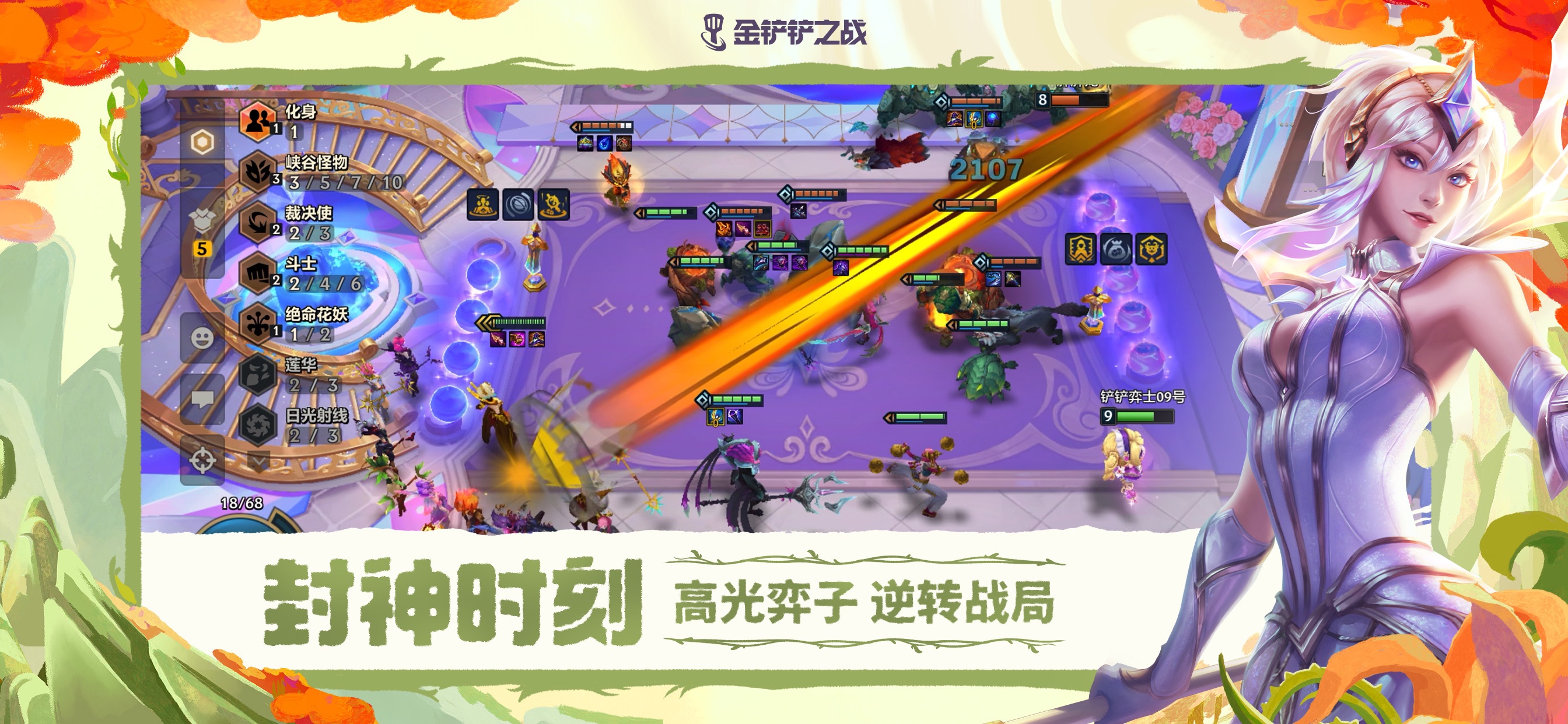 金铲铲之战游戏画面 9