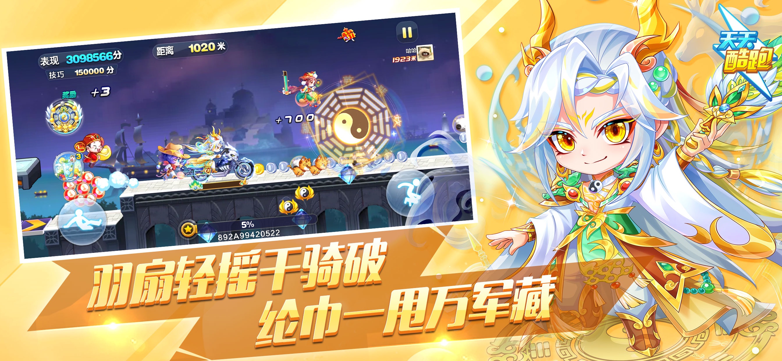天天酷跑游戏画面 19