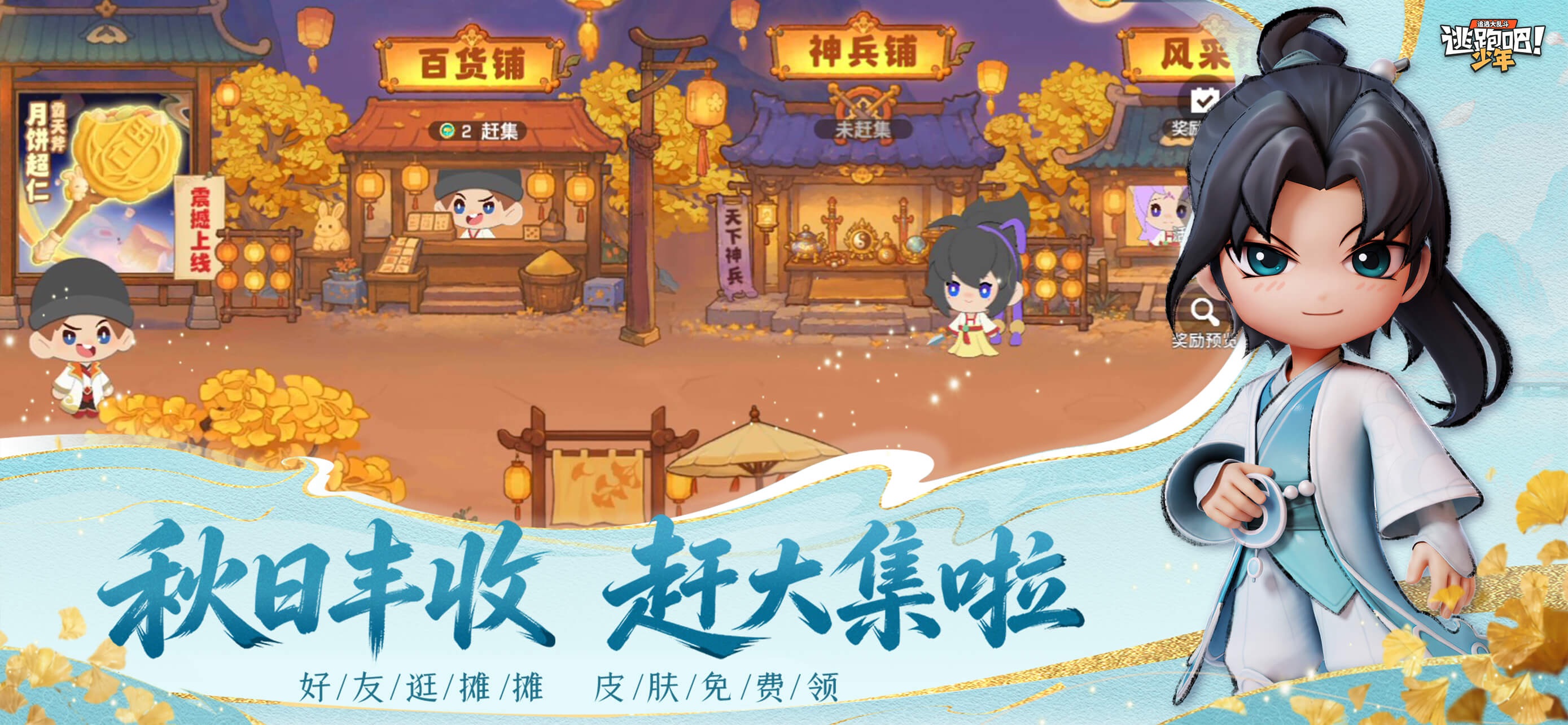 逃跑吧!少年游戏画面 9