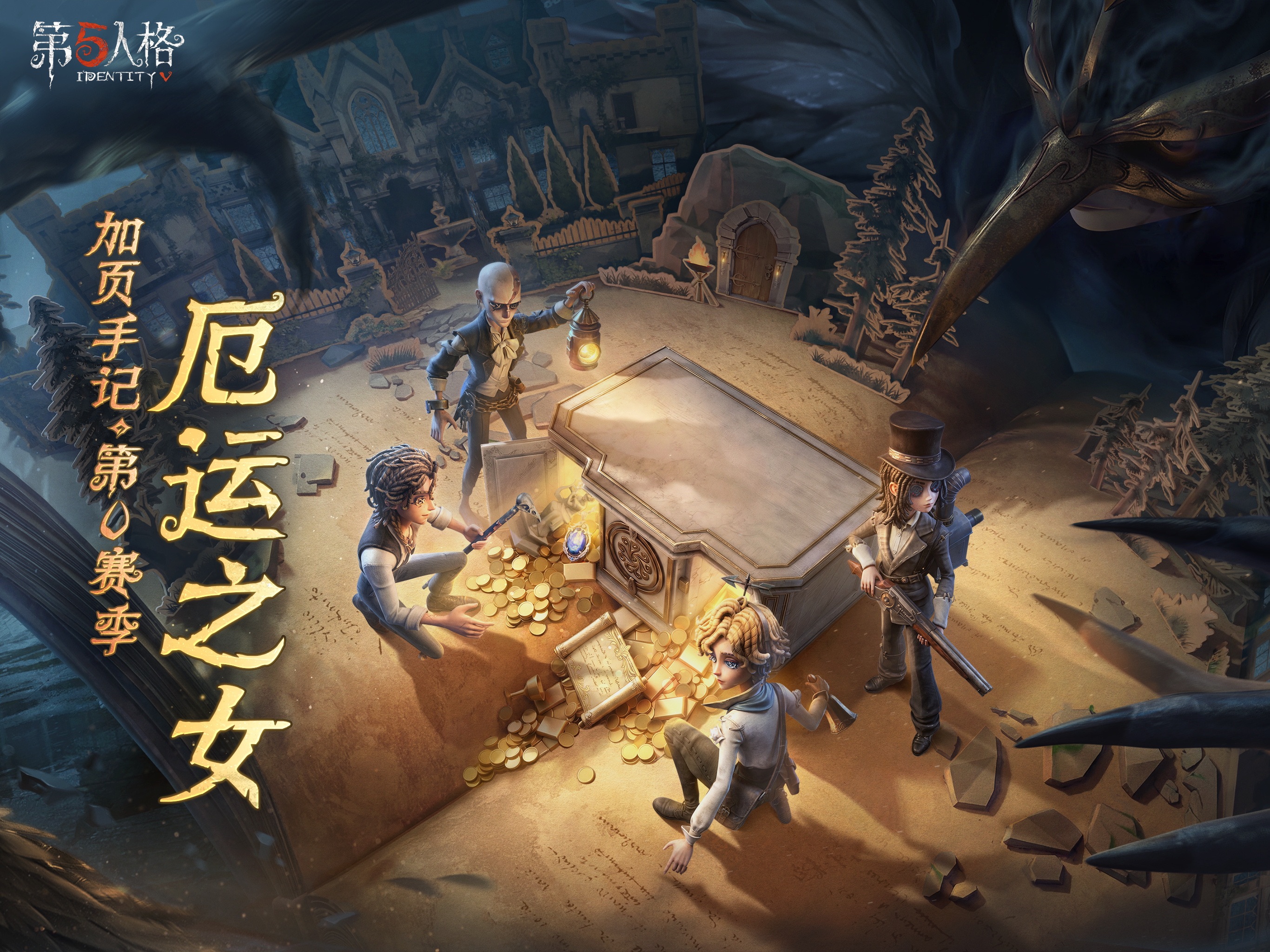 第五人格 iOS 游戏截图 3