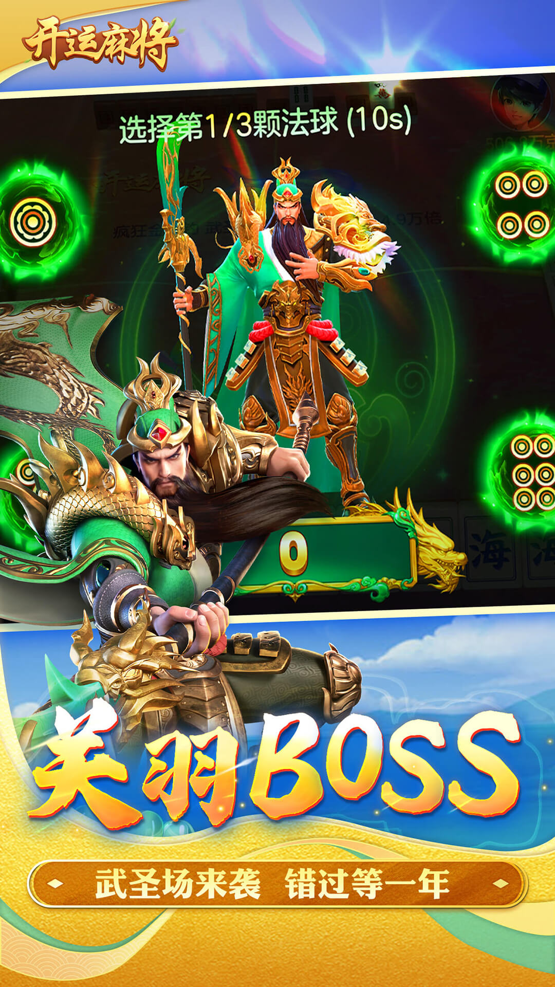 开运麻将 Android 游戏截图 1