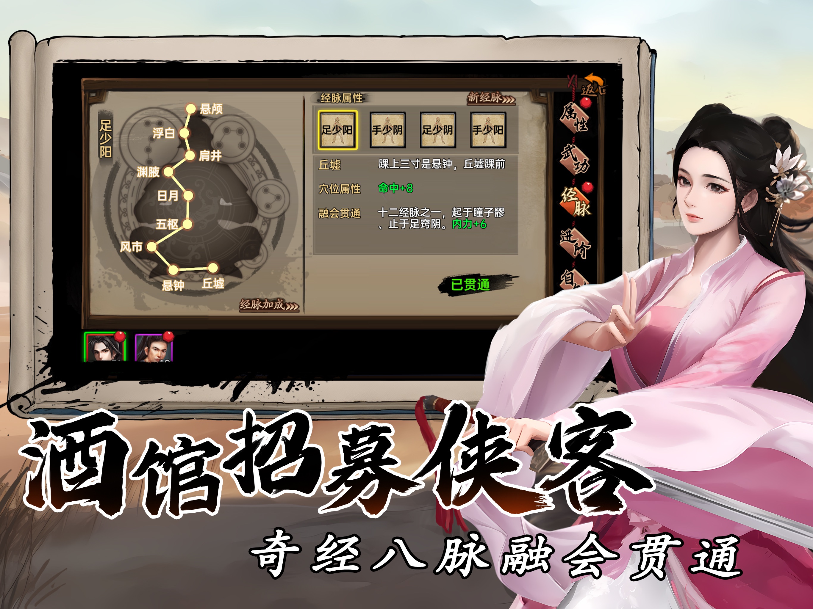 武林侠影-单机武侠rpg iOS 游戏截图 2