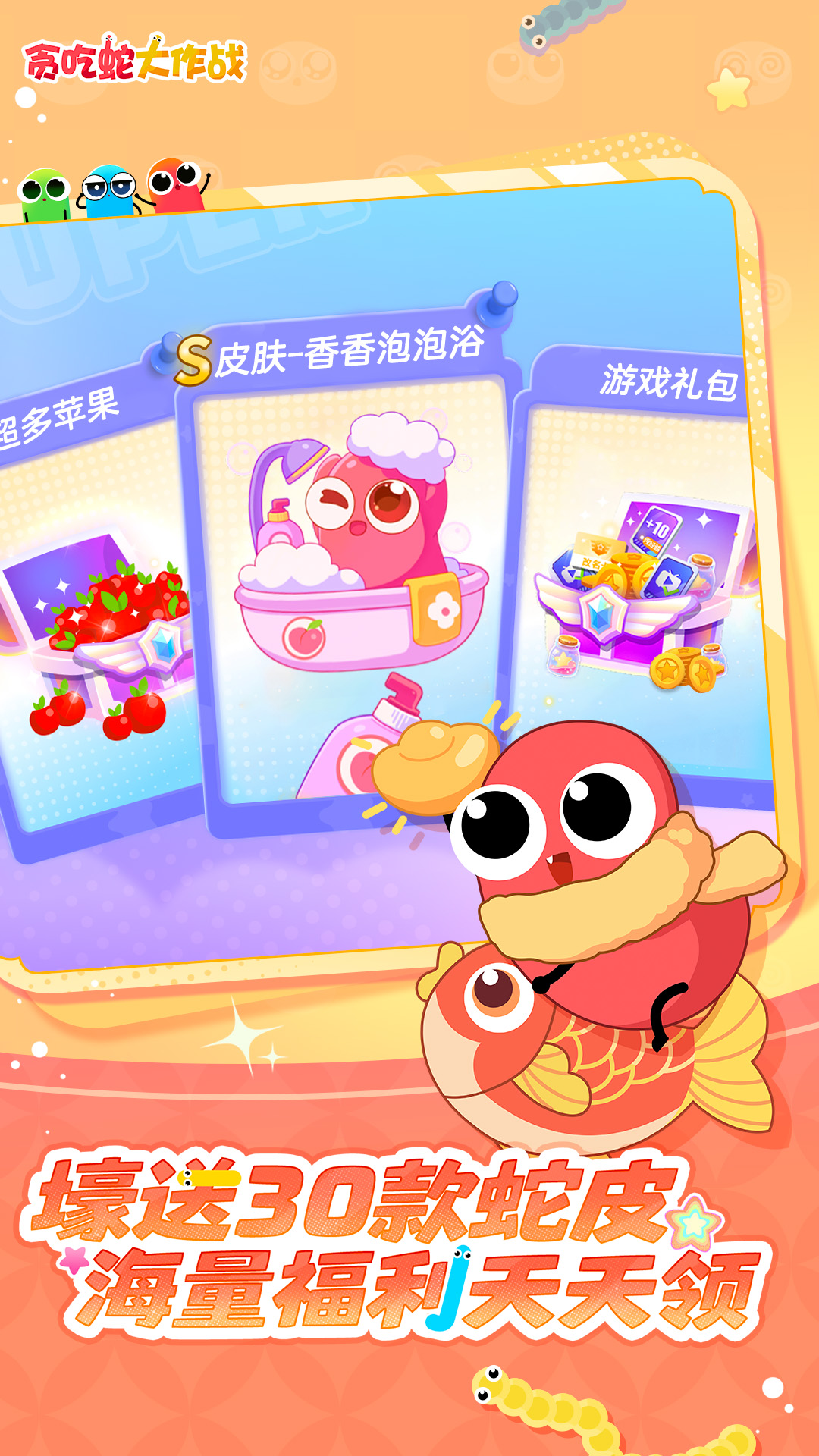 贪吃蛇大作战 Android 游戏截图 5