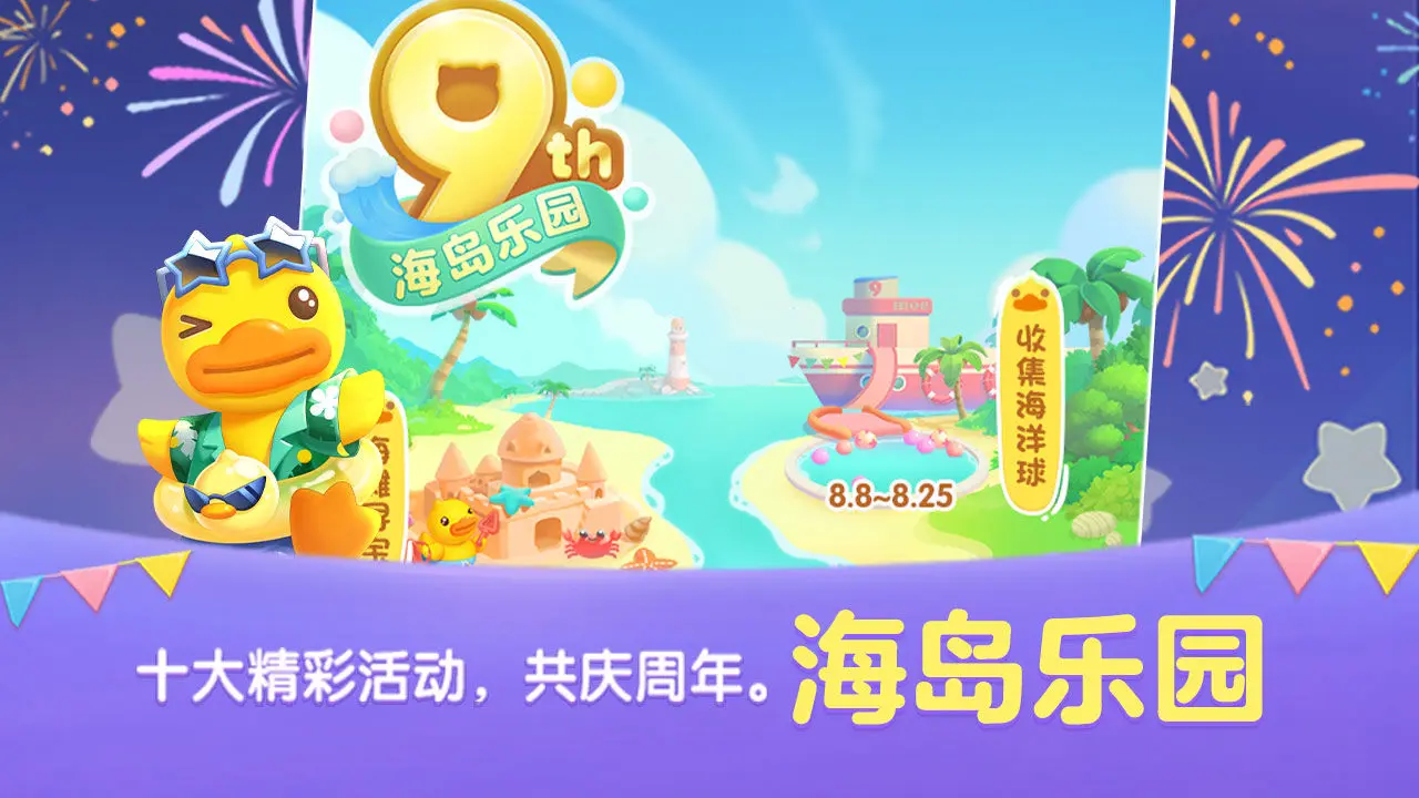 天天爱消除 Android 游戏截图 1