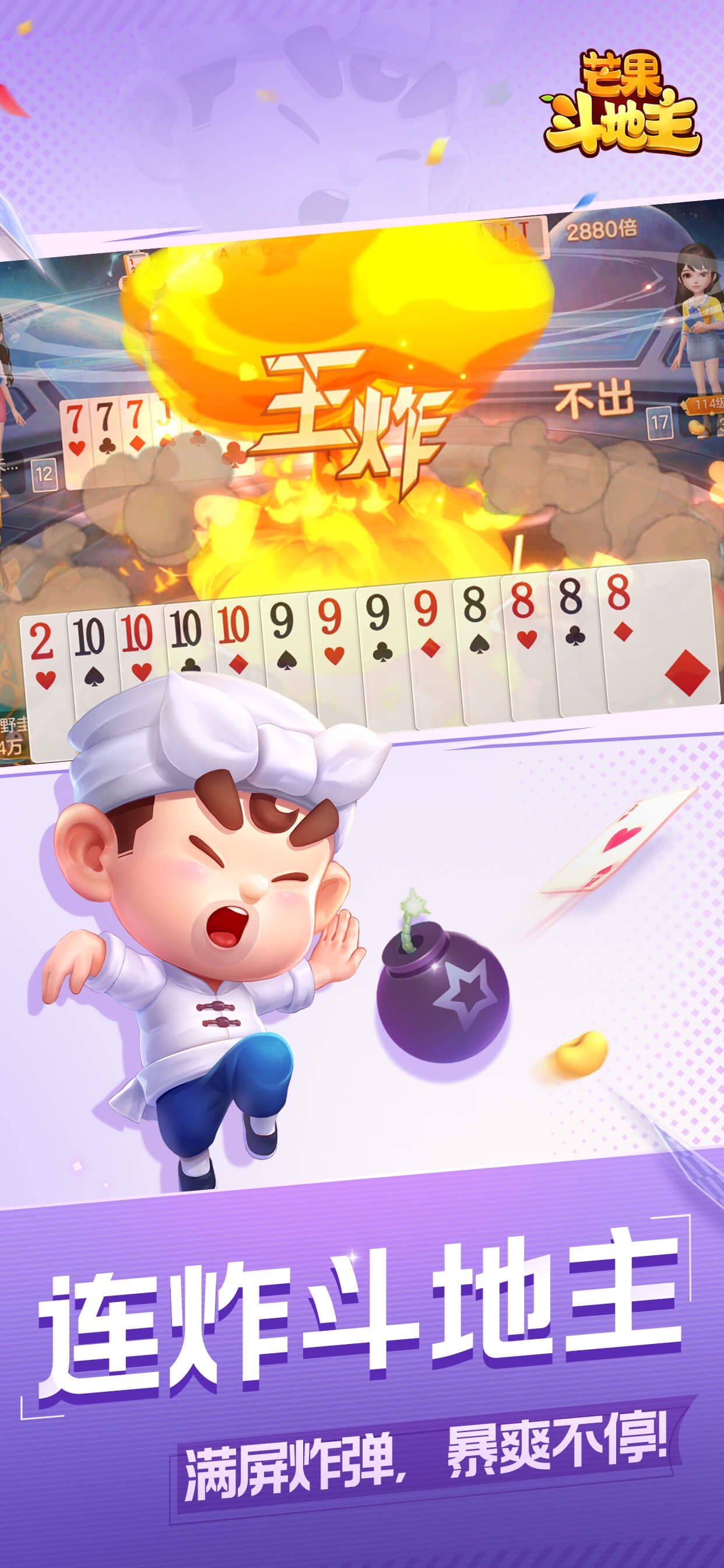 芒果斗地主 iOS 游戏截图 5