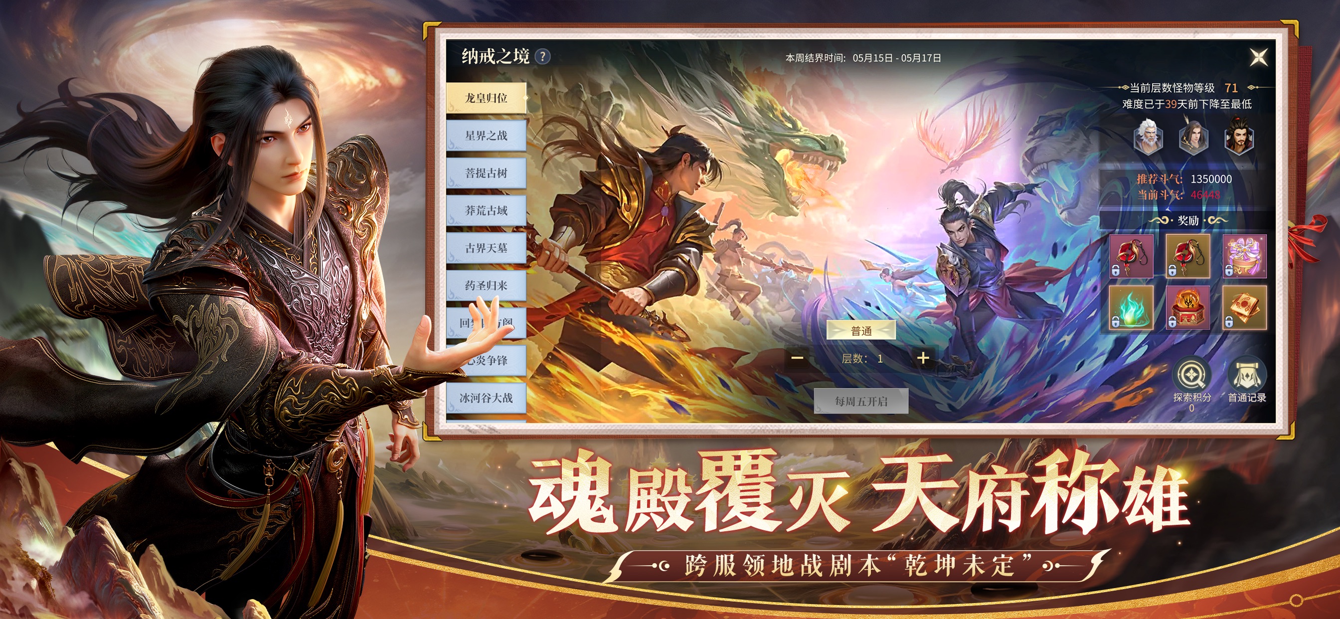 斗破苍穹:异火重燃 iOS 游戏截图 5