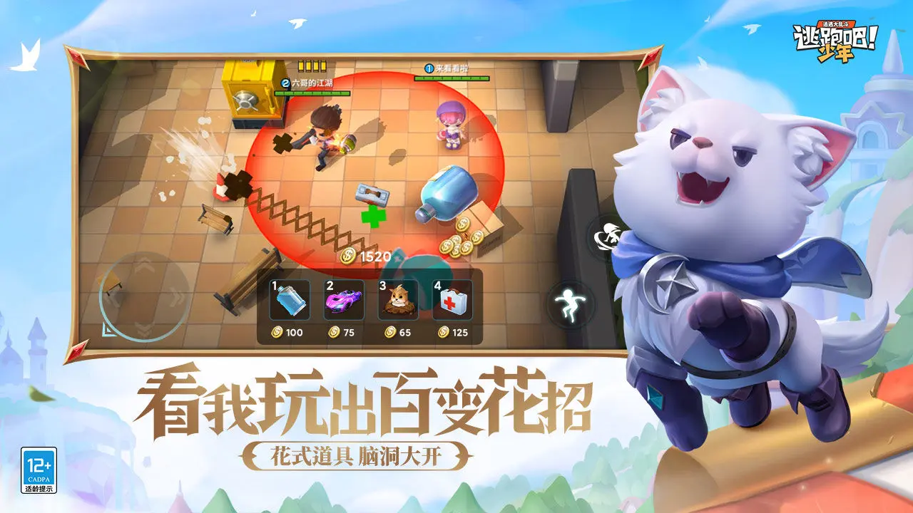 逃跑吧!少年 Android 游戏截图 2