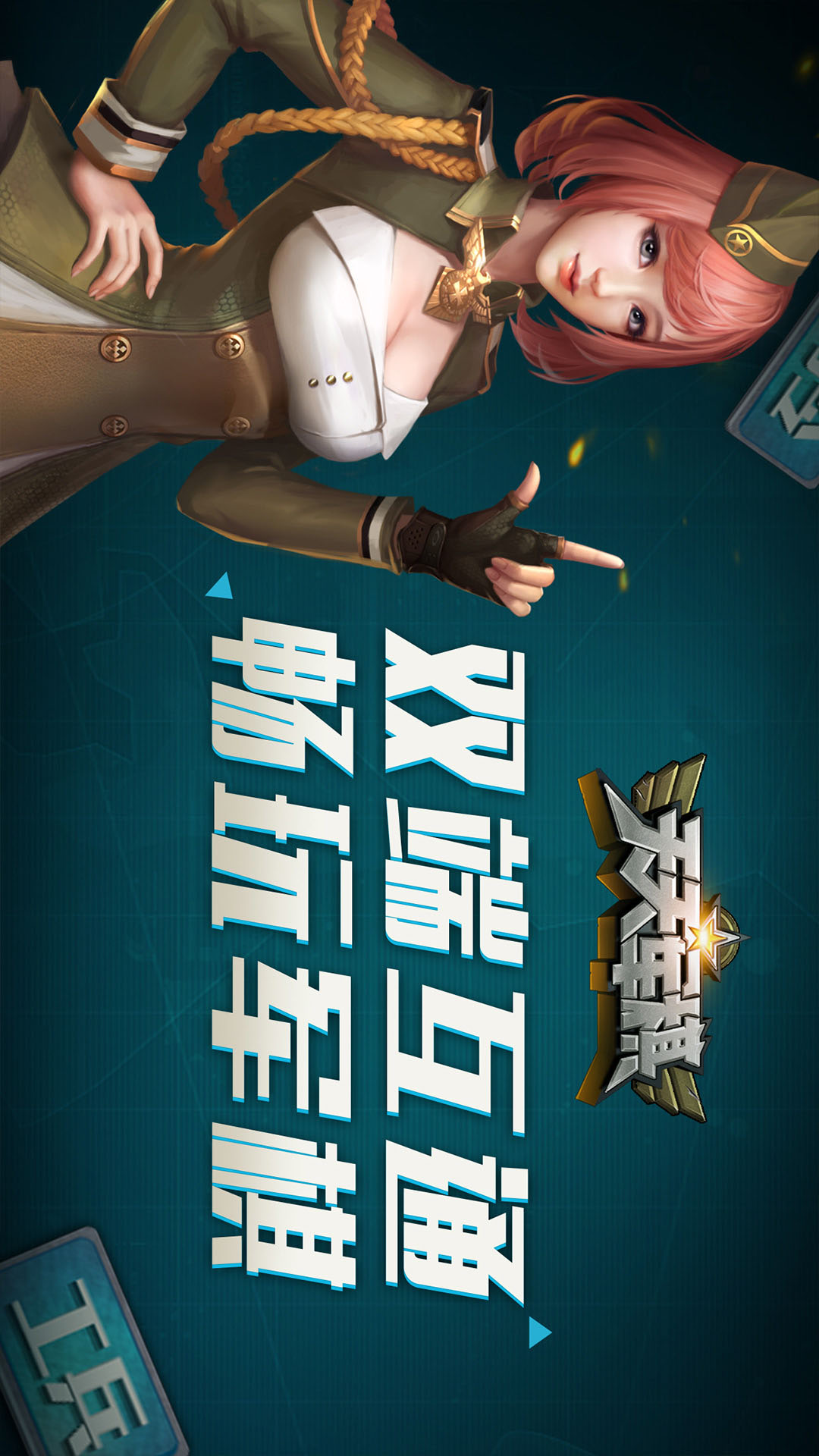 腾讯天天军棋 Android 游戏截图 1