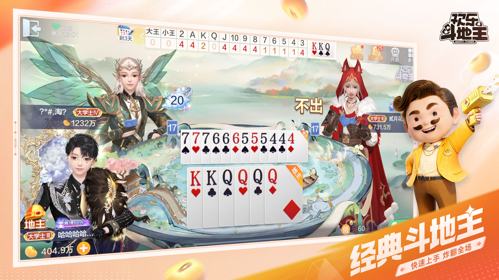 欢乐斗地主 Android 游戏截图 1
