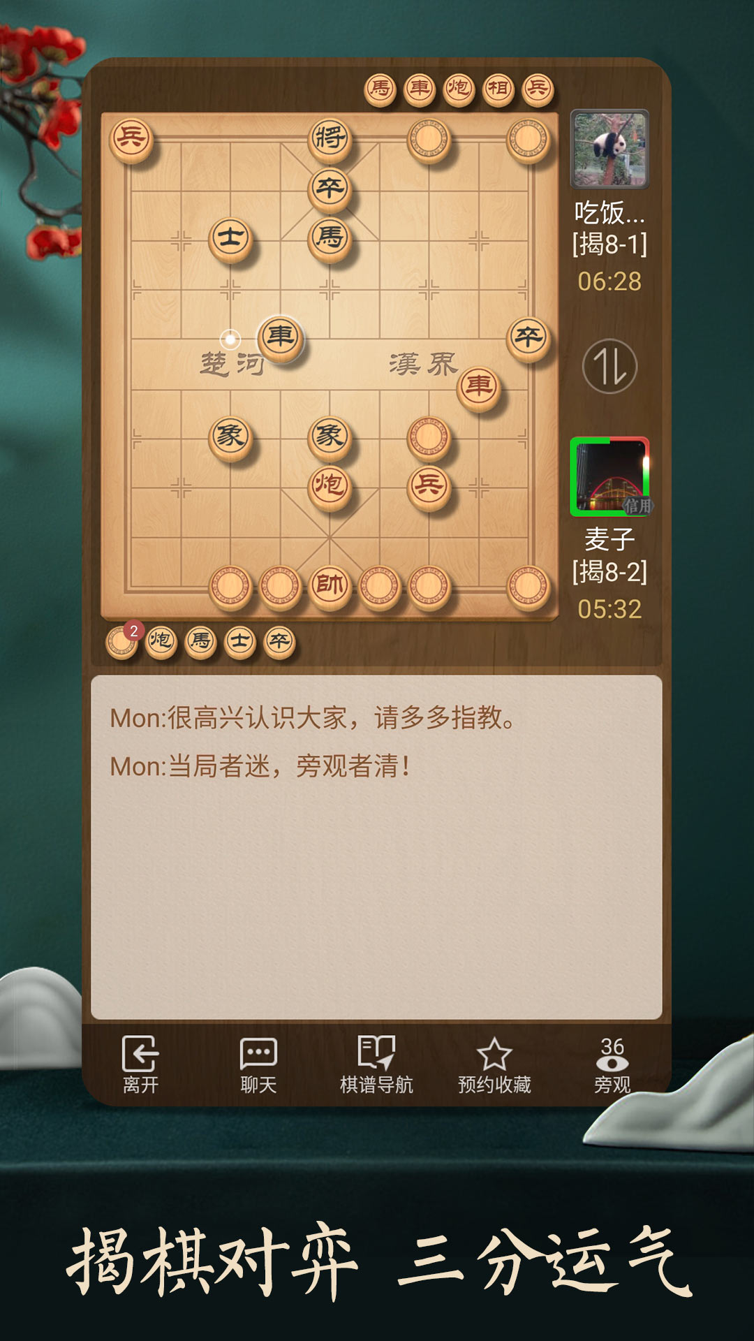 天天象棋 Android 游戏截图 3