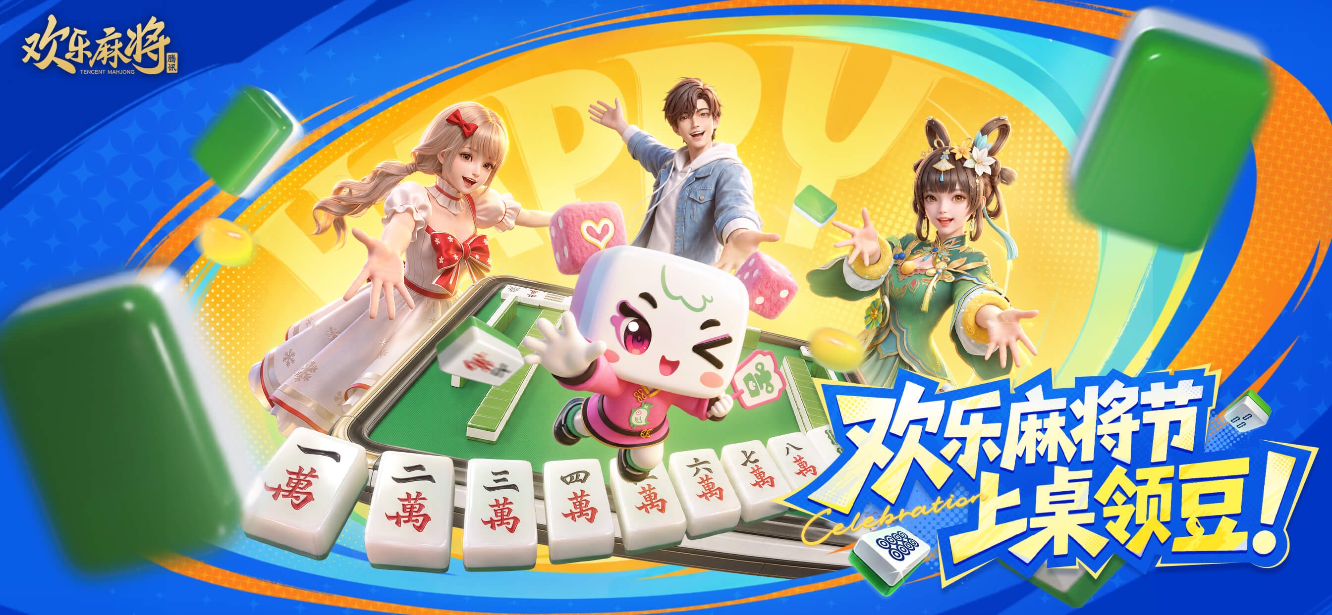欢乐麻将 iOS 游戏截图 2