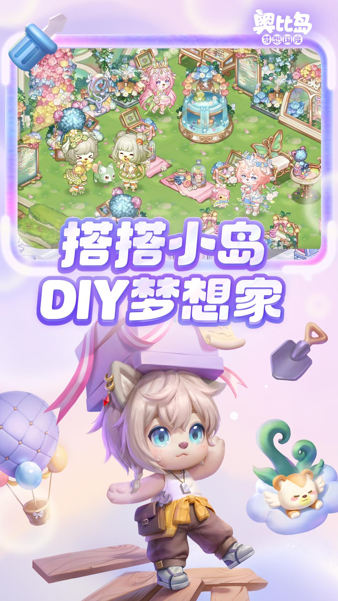 奥比岛:梦想国度 Android 游戏截图 2