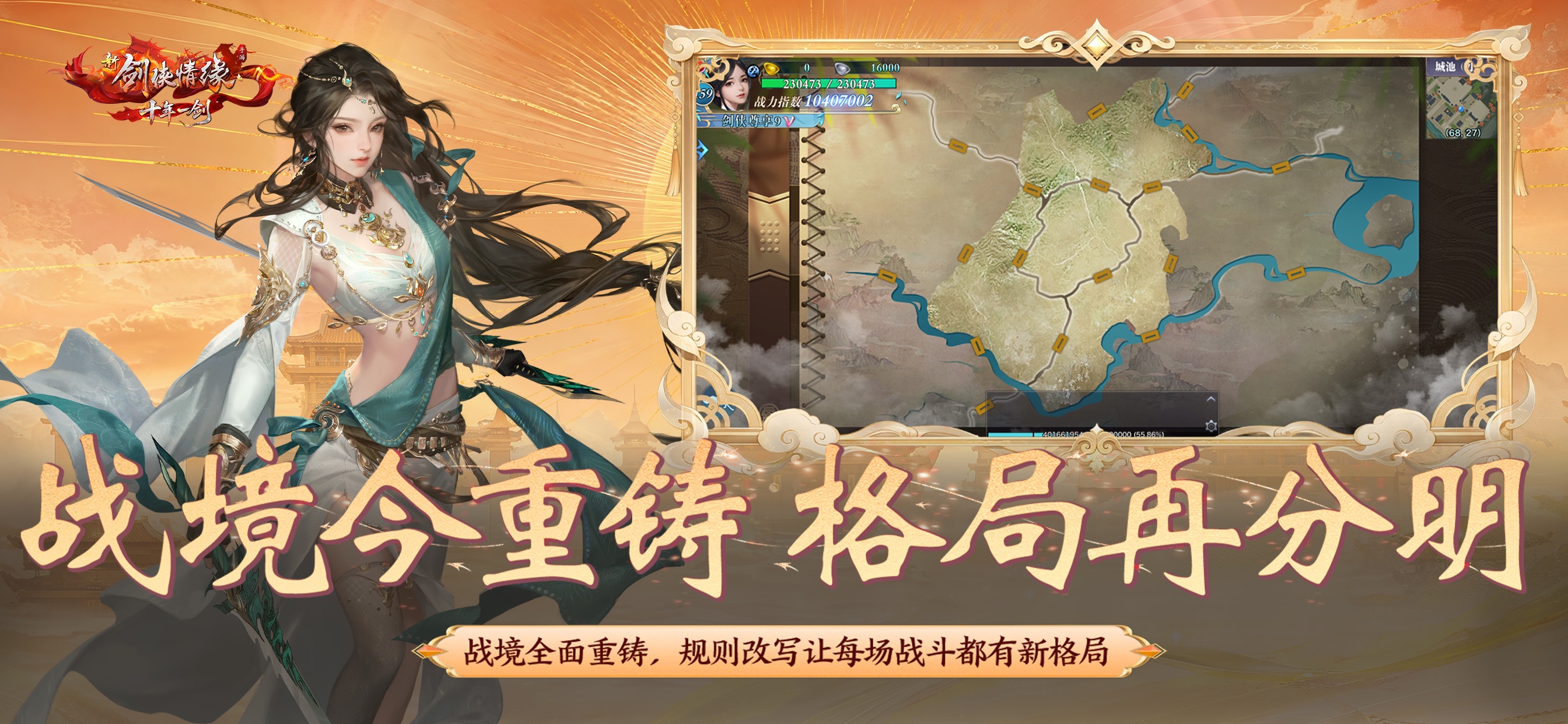 新剑侠情缘游戏画面 14
