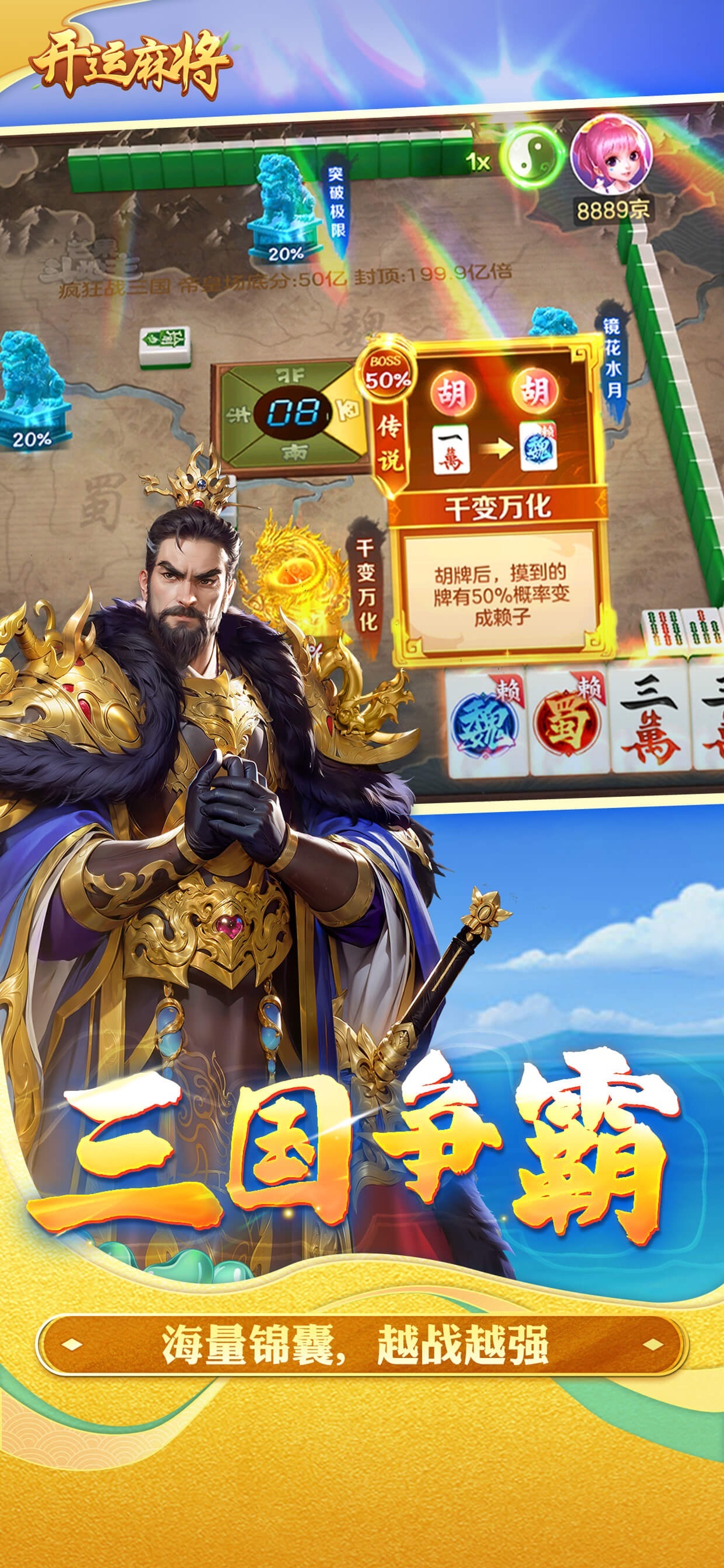 开运麻将 iOS 游戏截图 5